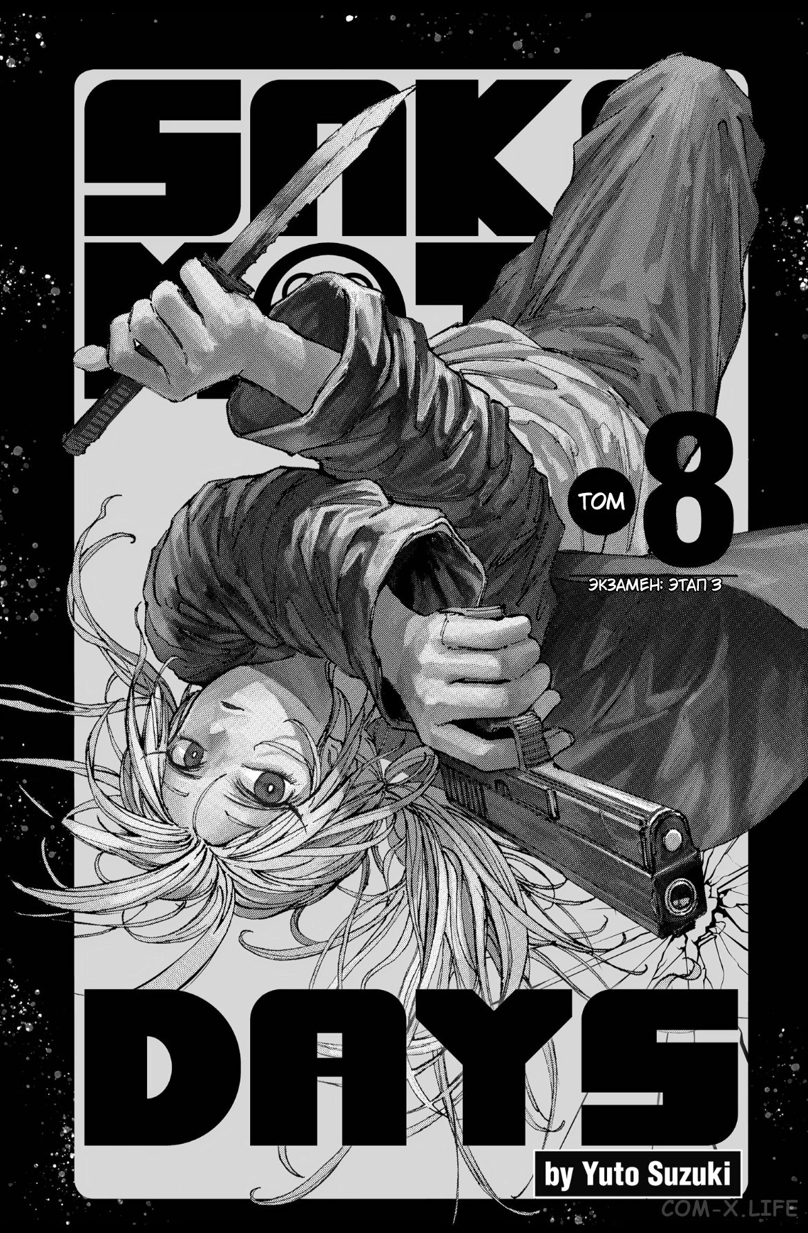 Read Дни Сакамото Manga Online