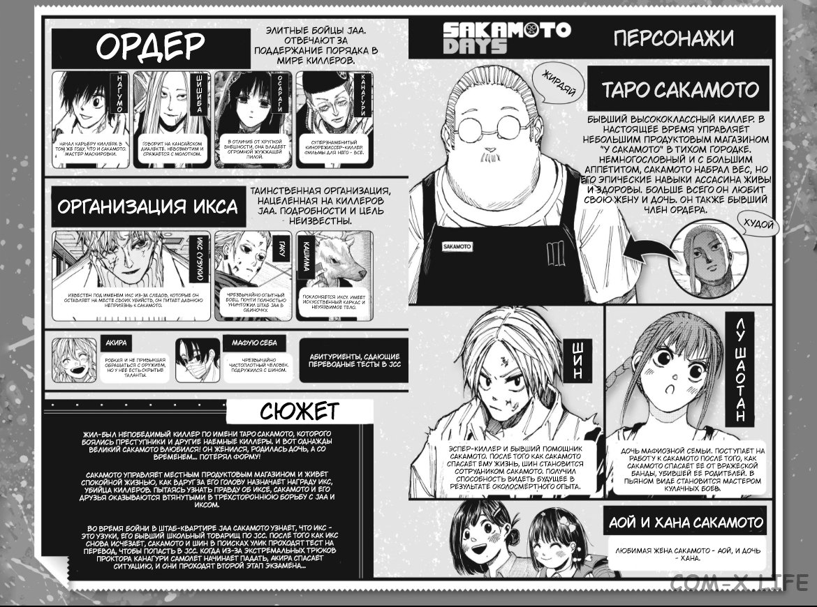 Read Дни Сакамото Manga Online