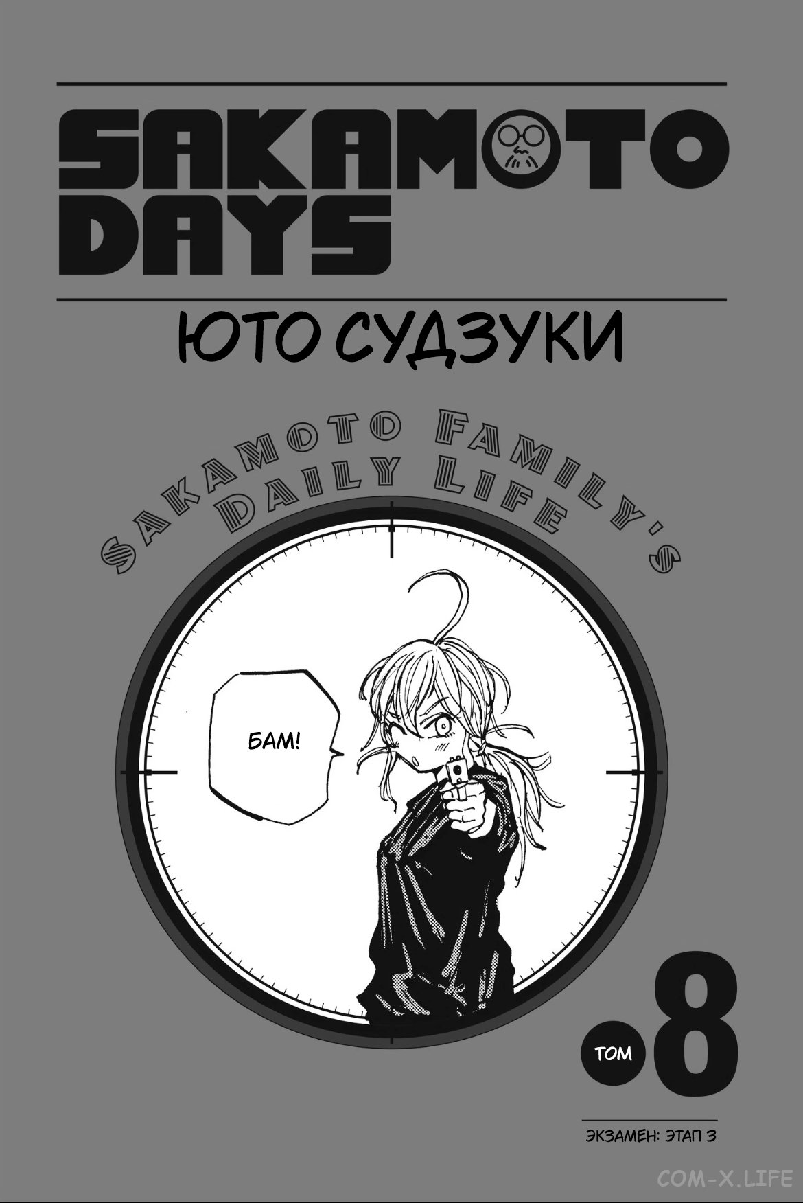 Read Дни Сакамото Manga Online