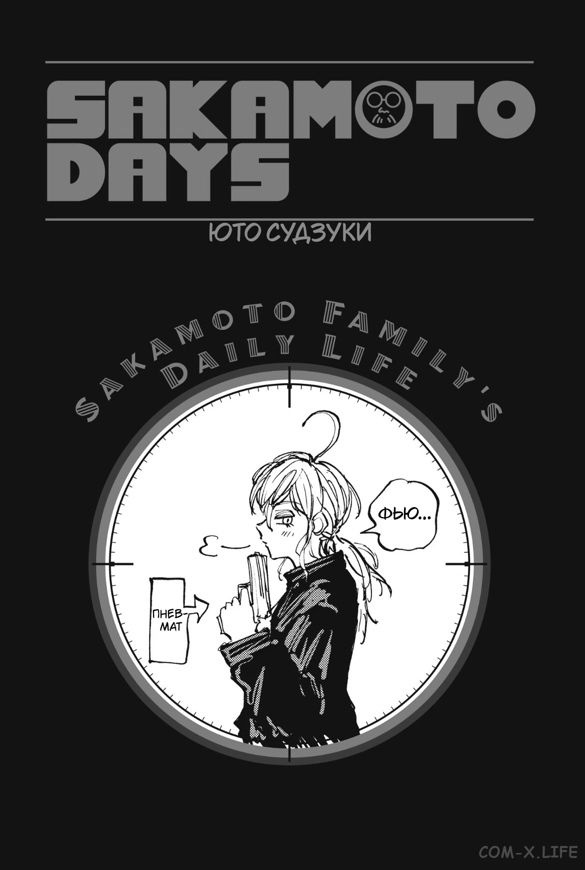 Read Дни Сакамото Manga Online