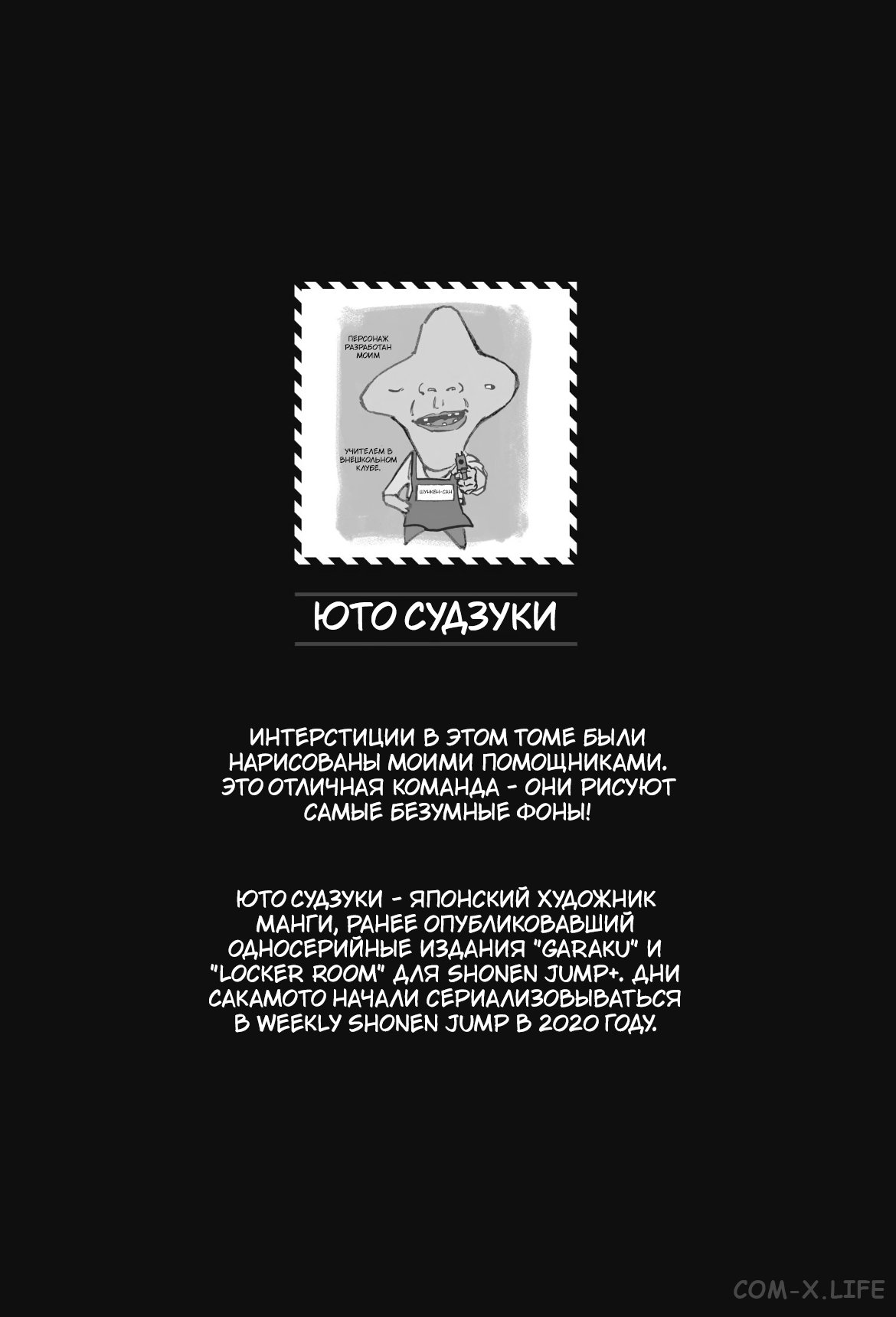 Read Дни Сакамото Manga Online