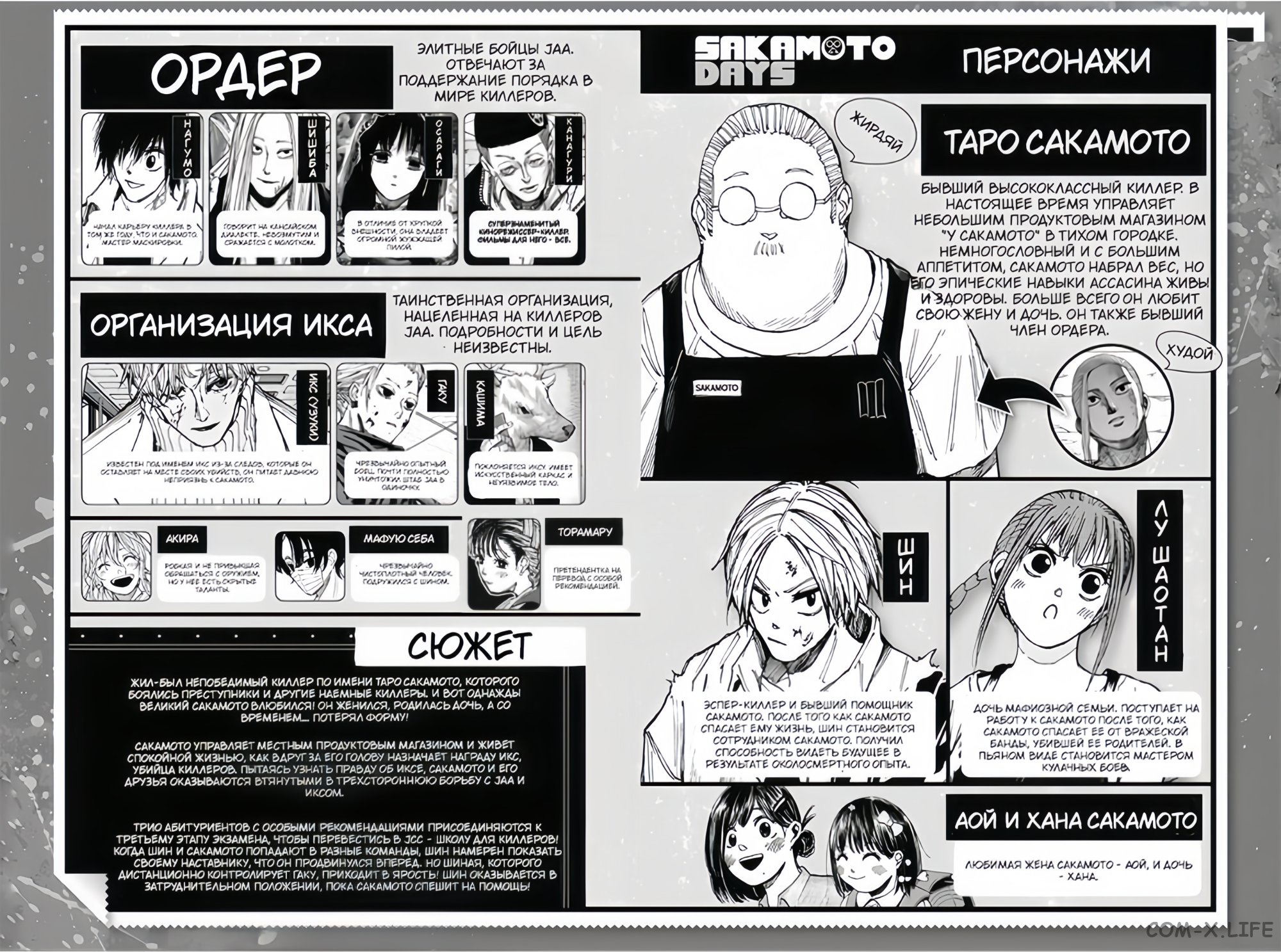 Read Дни Сакамото Manga Online