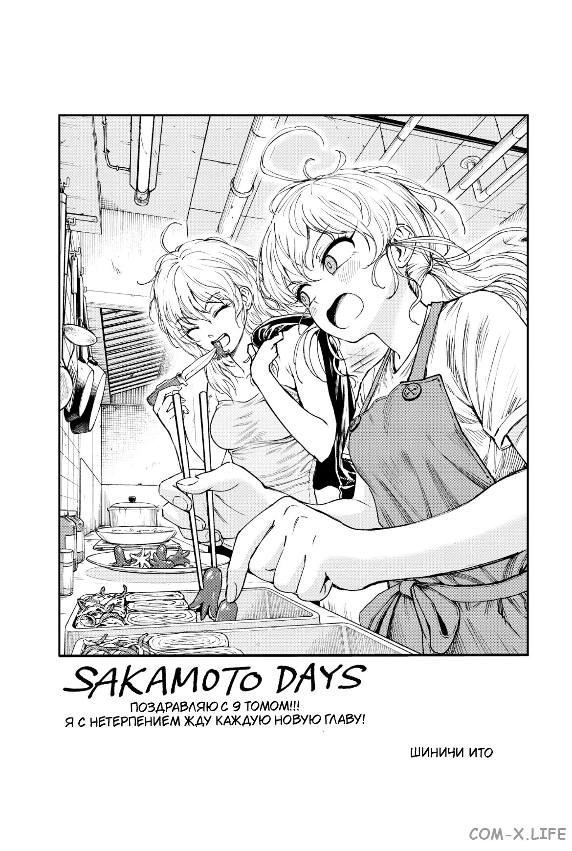 Read Дни Сакамото Manga Online