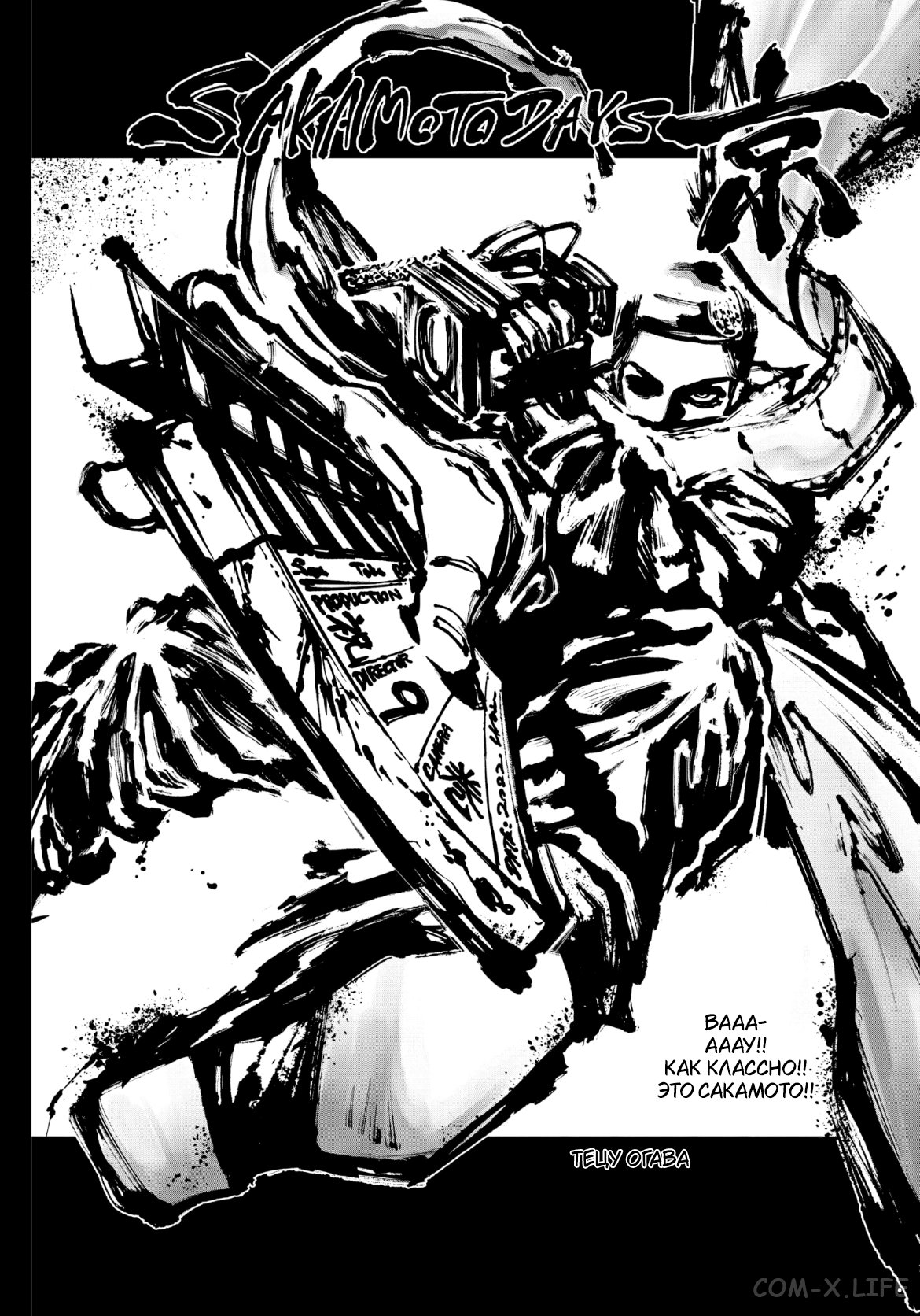 Read Дни Сакамото Manga Online