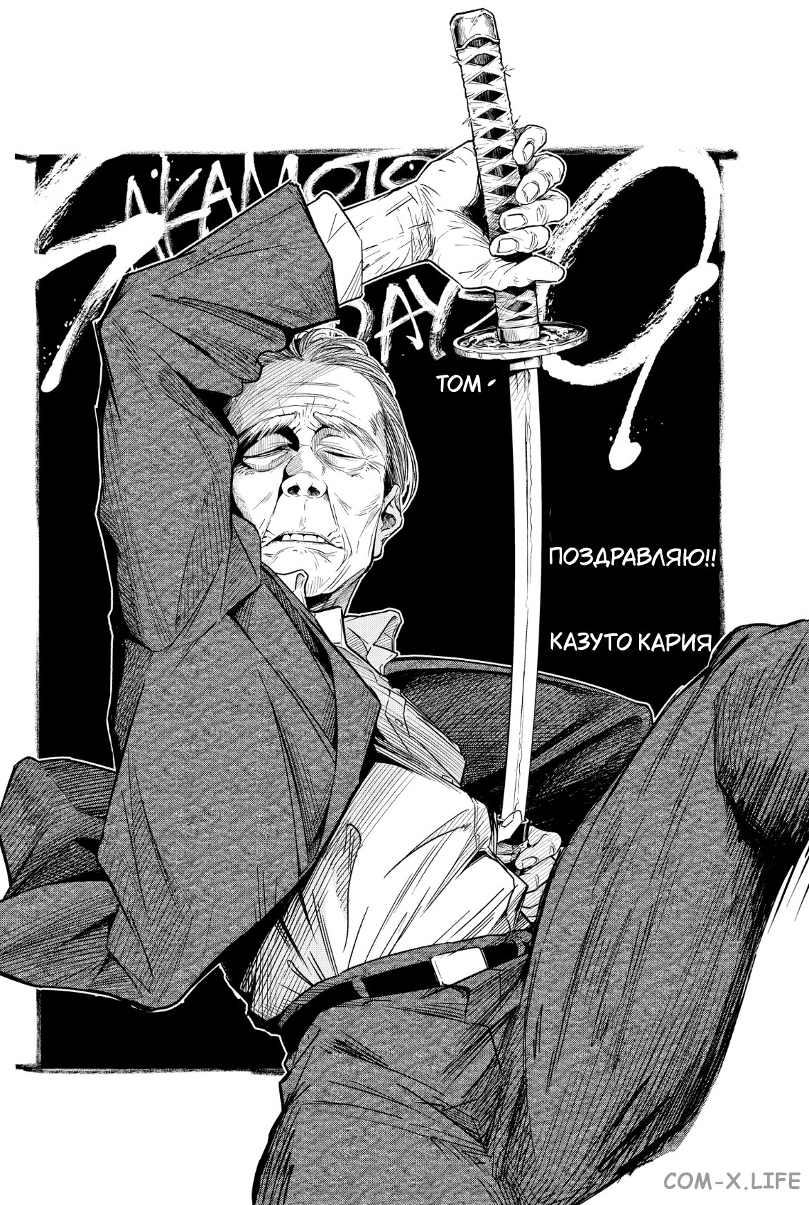 Read Дни Сакамото Manga Online