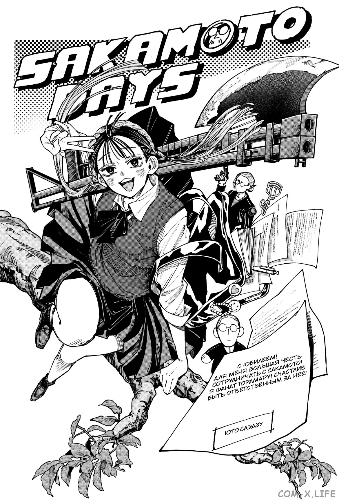Read Дни Сакамото Manga Online