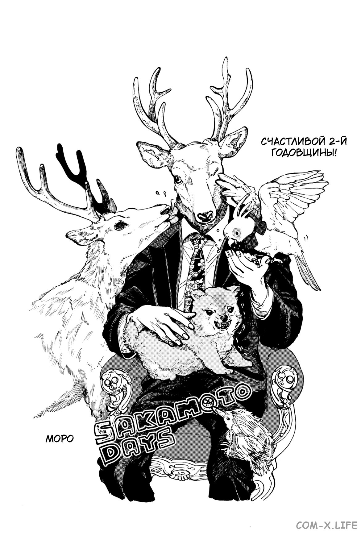Read Дни Сакамото Manga Online