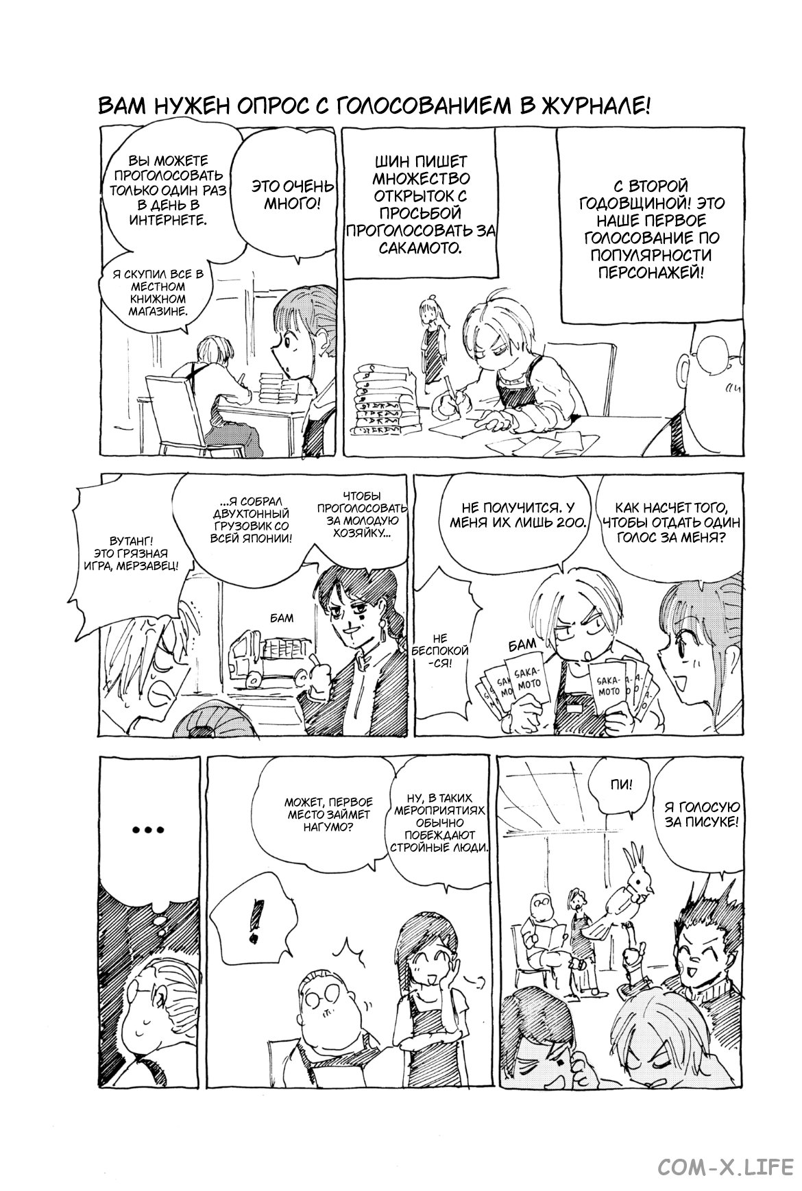 Read Дни Сакамото Manga Online