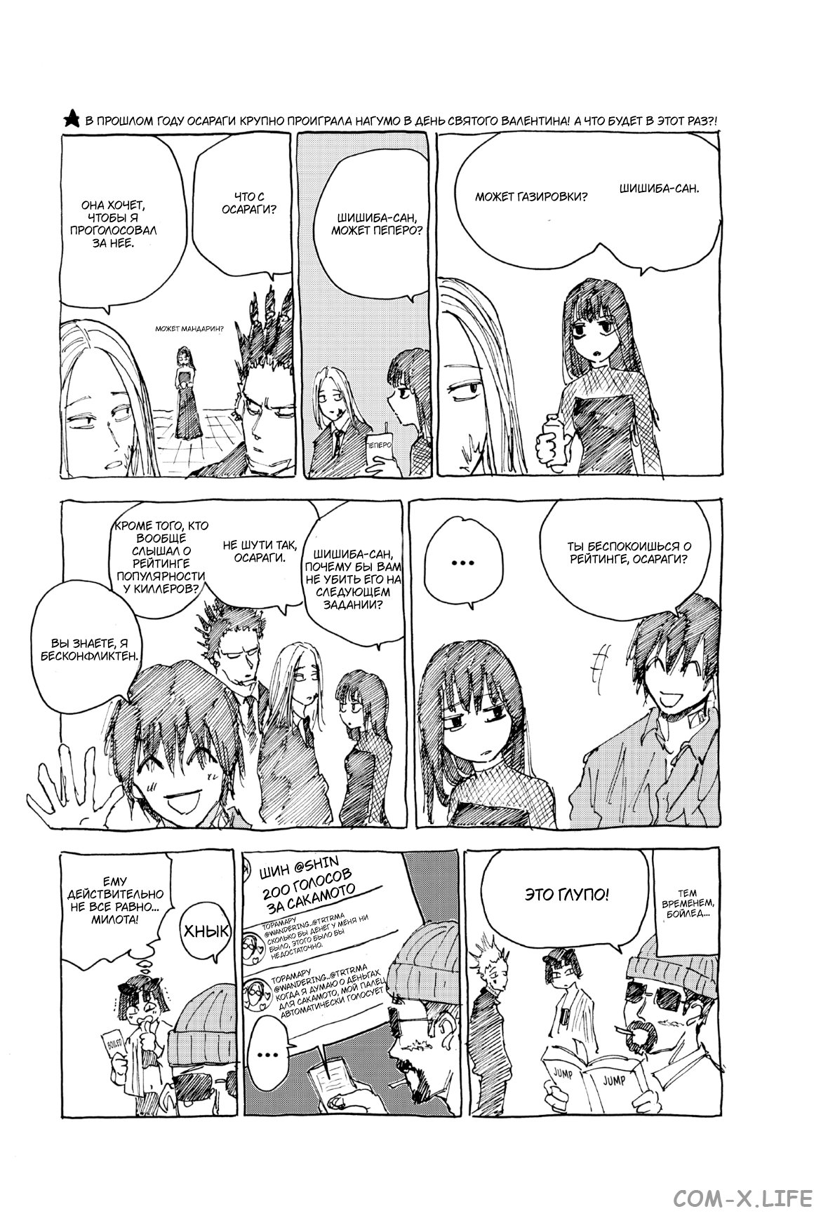 Read Дни Сакамото Manga Online