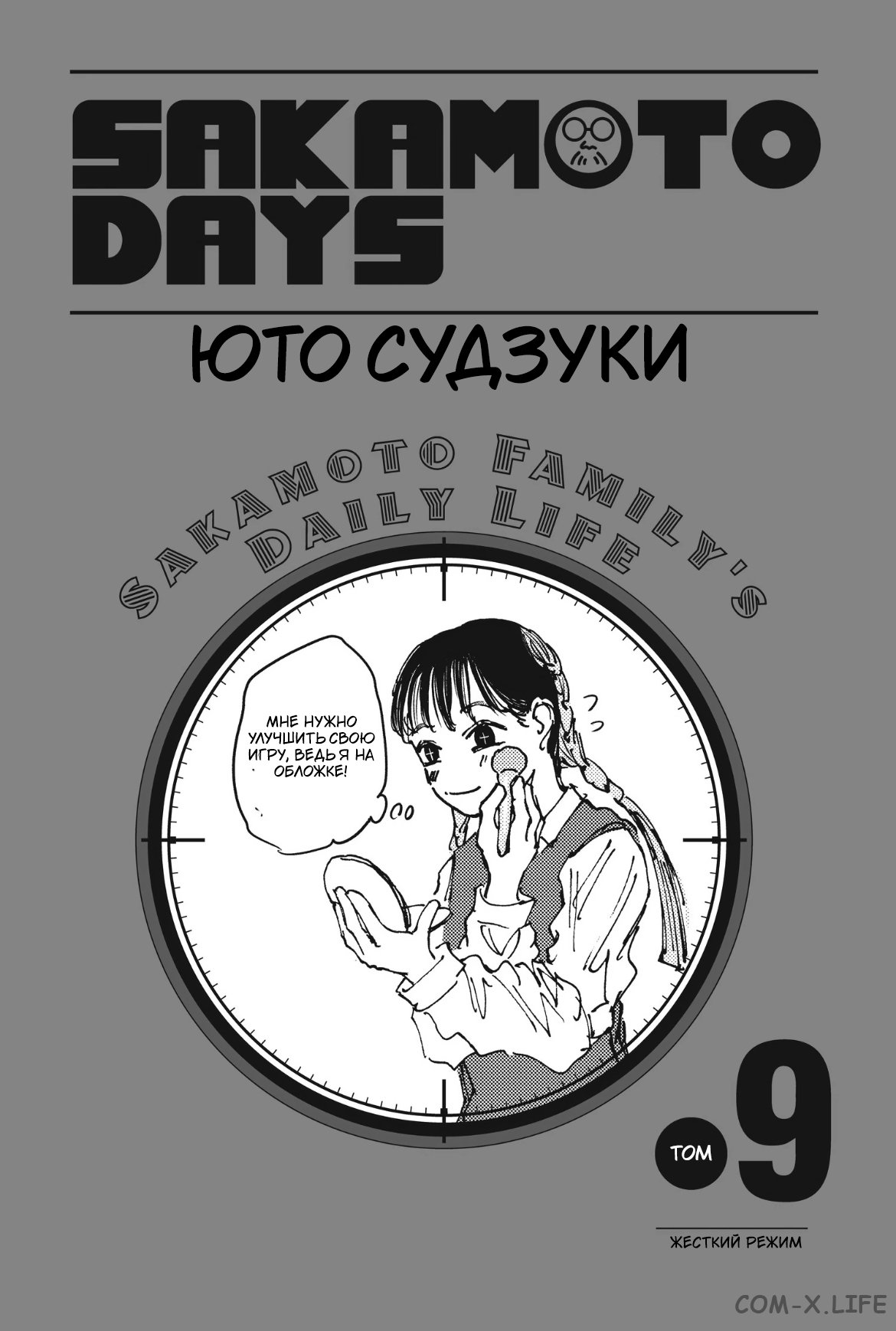 Read Дни Сакамото Manga Online
