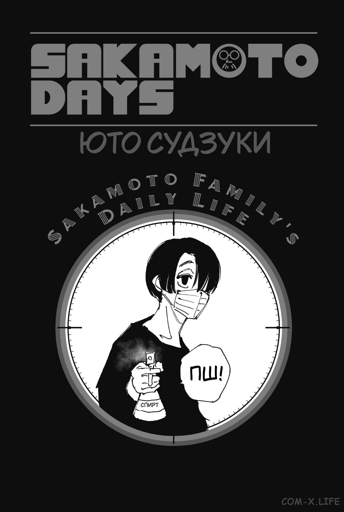 Read Дни Сакамото Manga Online
