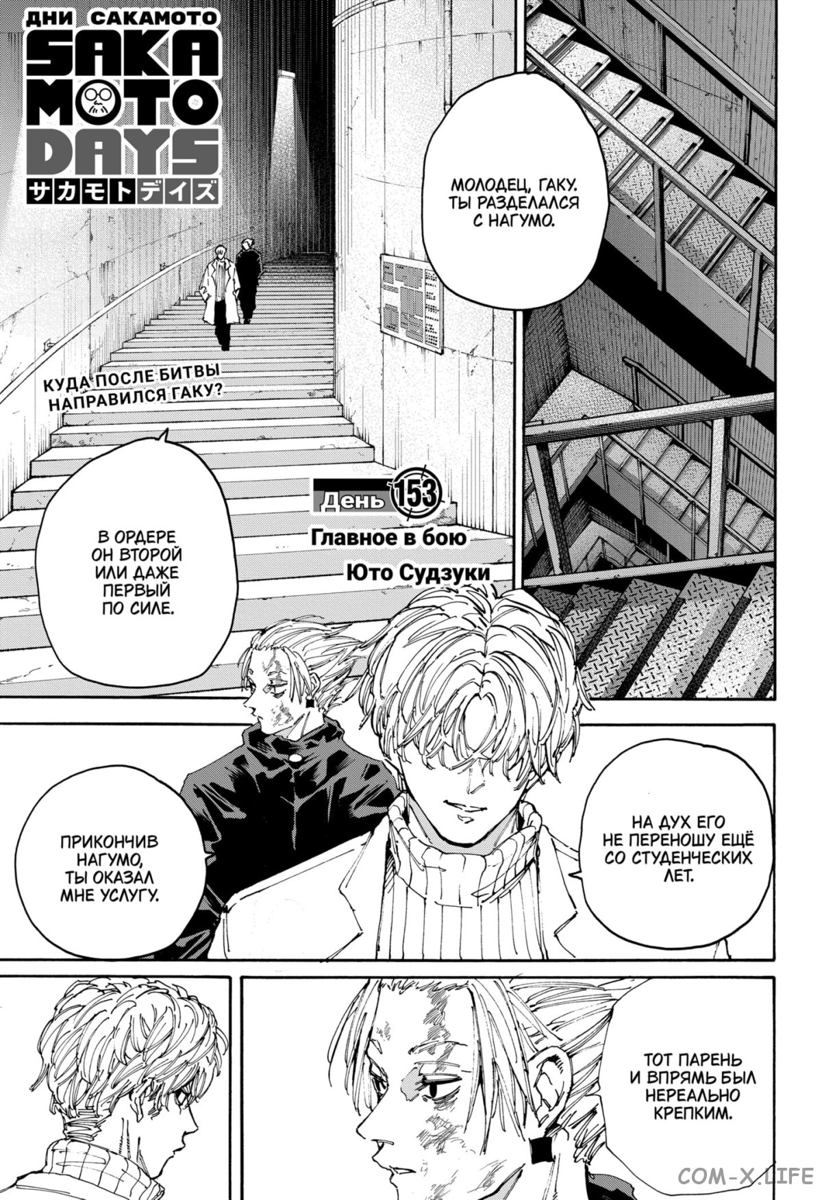 Read Дни Сакамото Manga Online