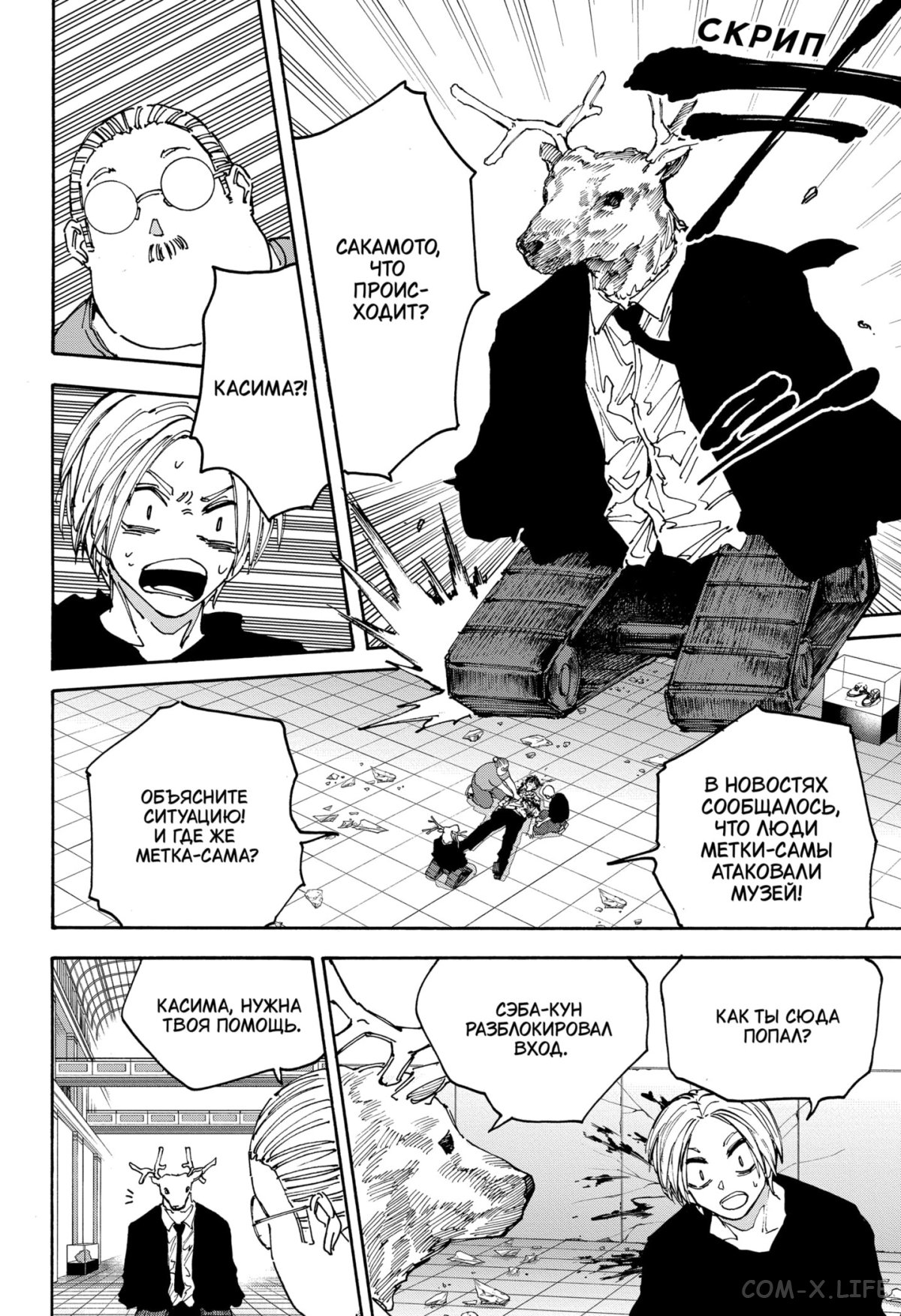 Read Дни Сакамото Manga Online