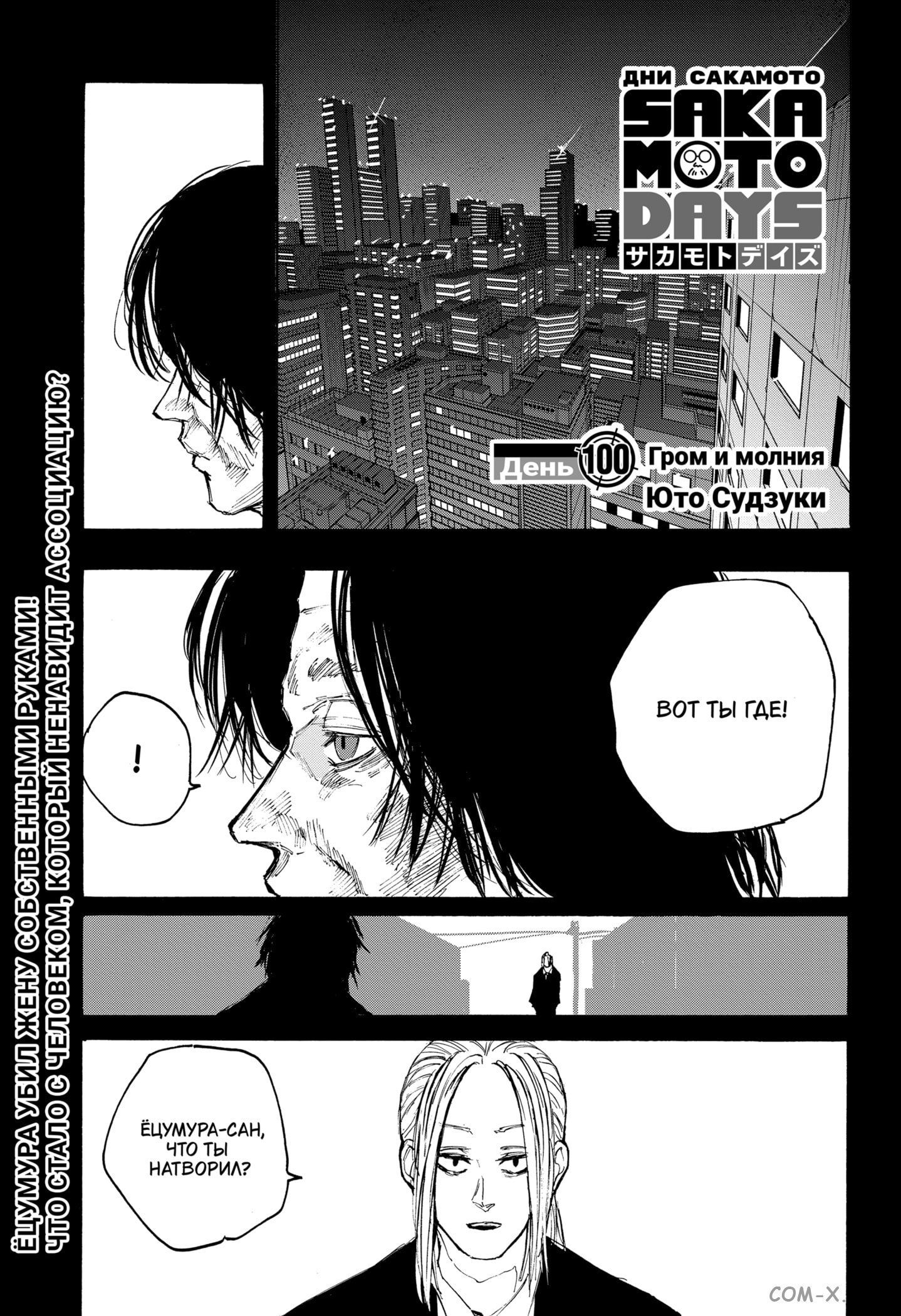 Read Дни Сакамото Manga Online