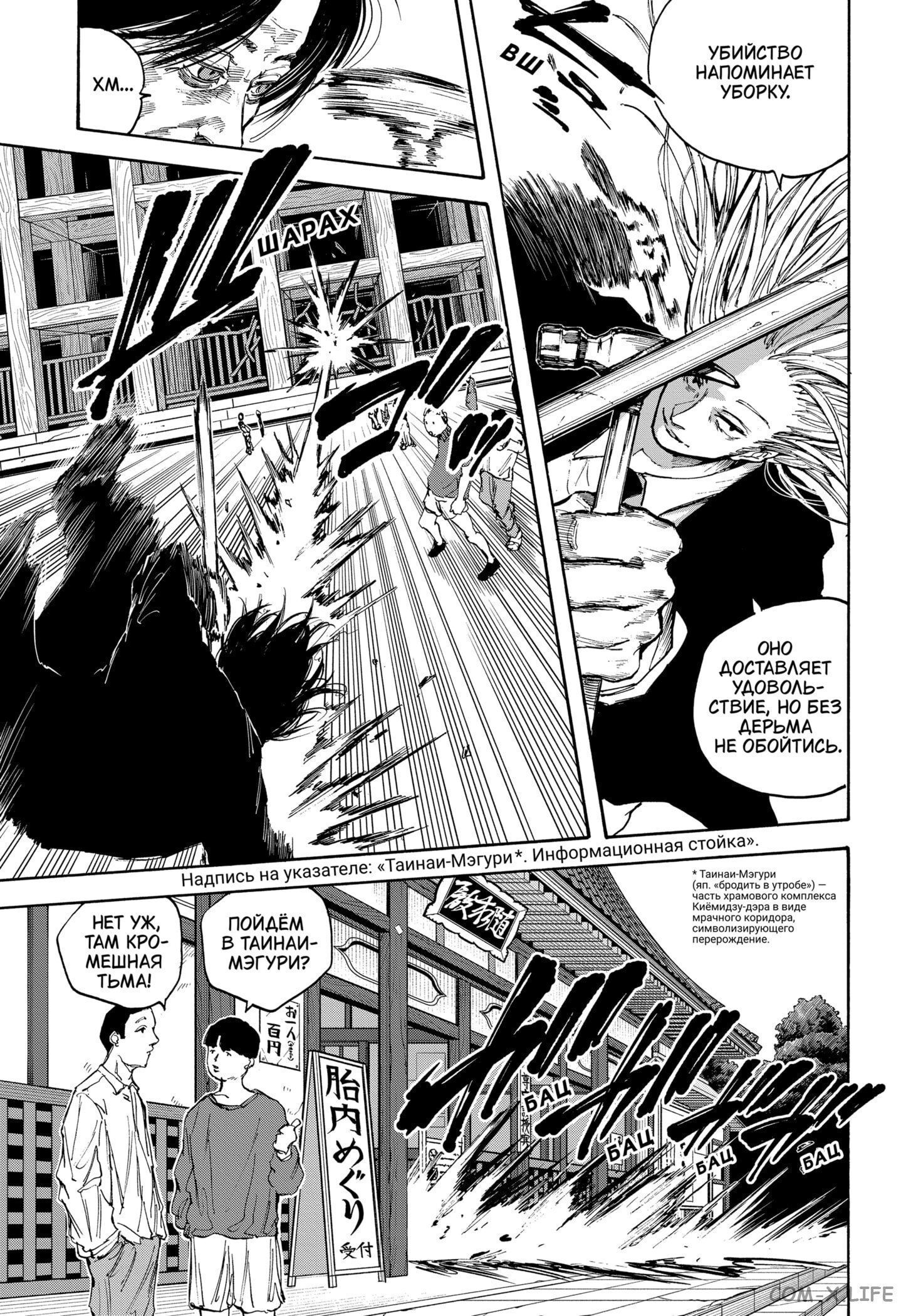 Read Дни Сакамото Manga Online