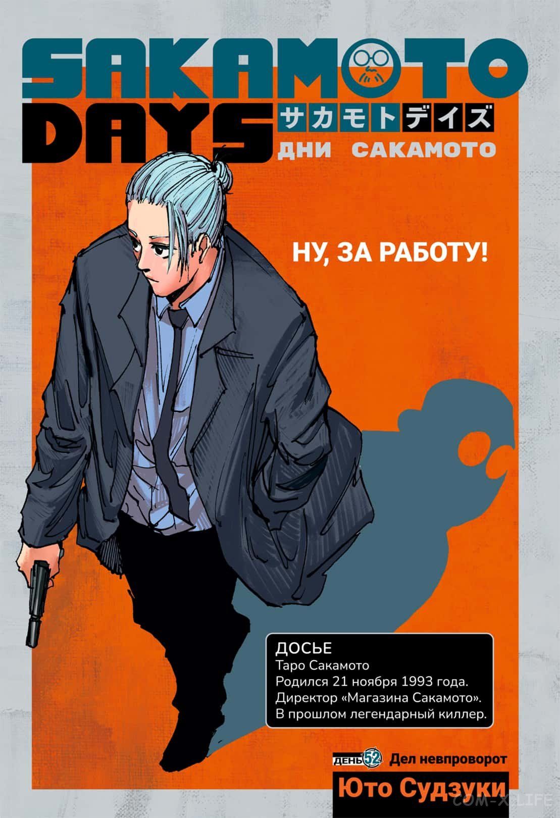 Read Дни Сакамото Manga Online