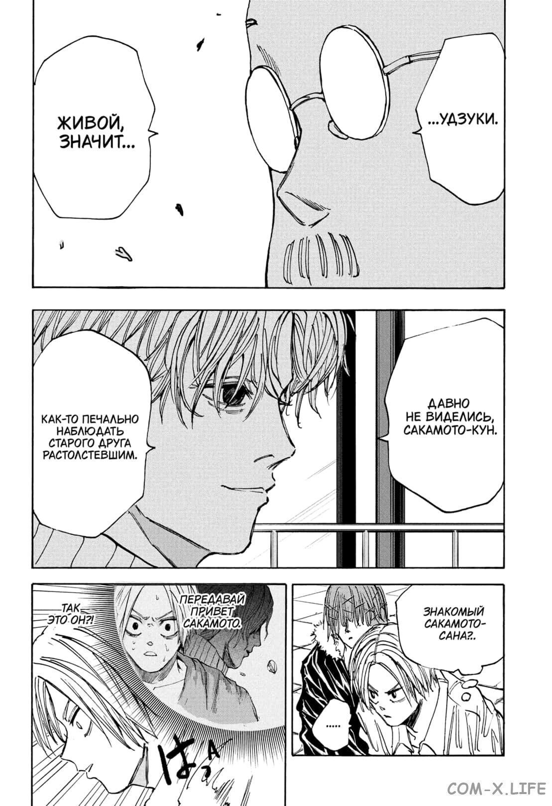 Read Дни Сакамото Manga Online