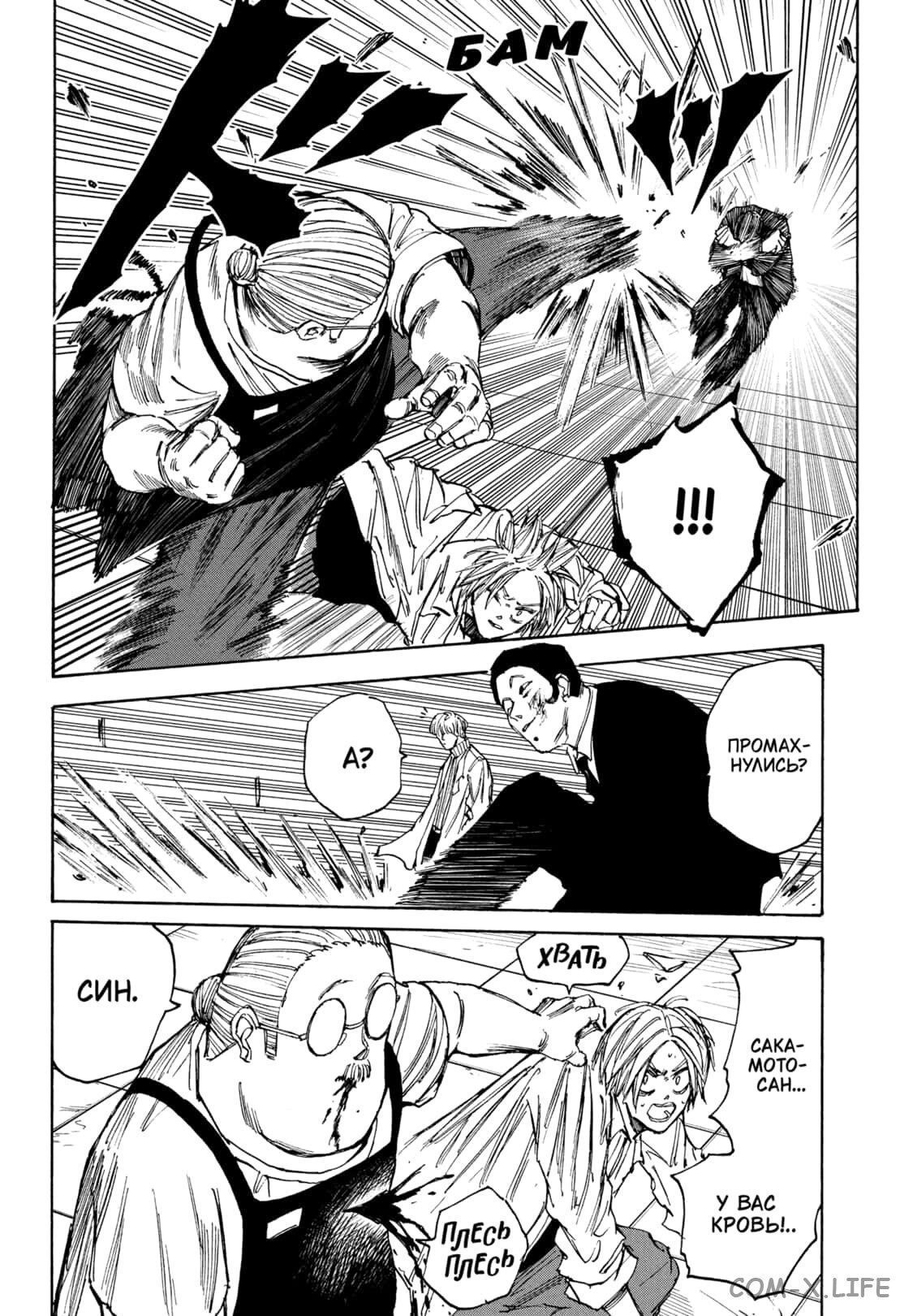 Read Дни Сакамото Manga Online