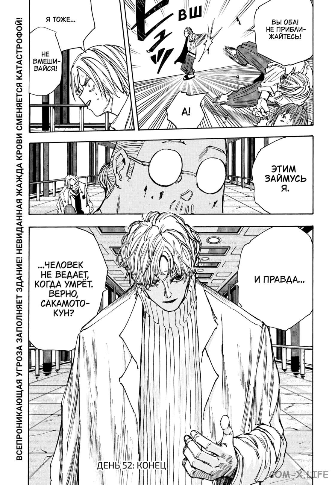 Read Дни Сакамото Manga Online