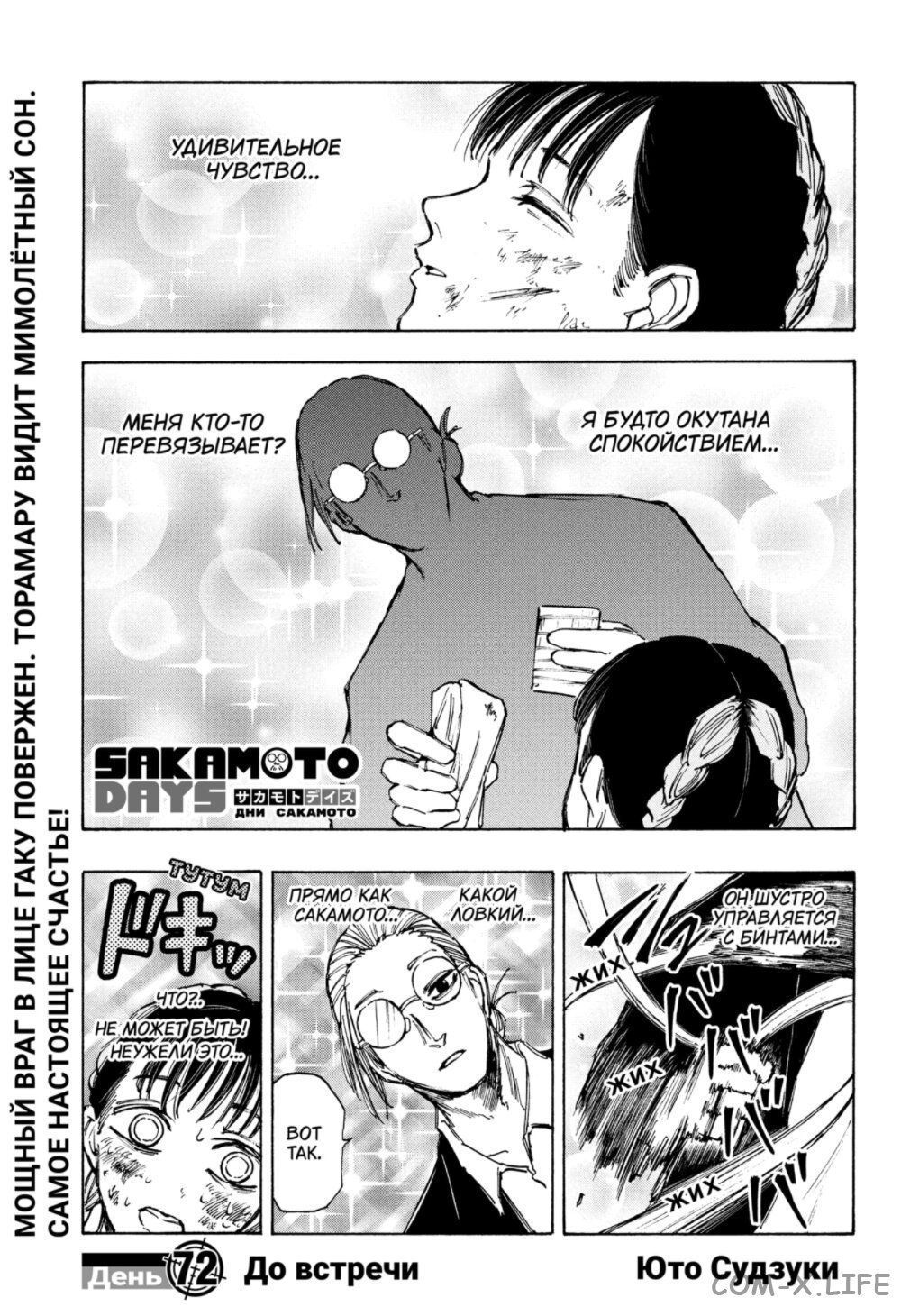 Read Дни Сакамото Manga Online