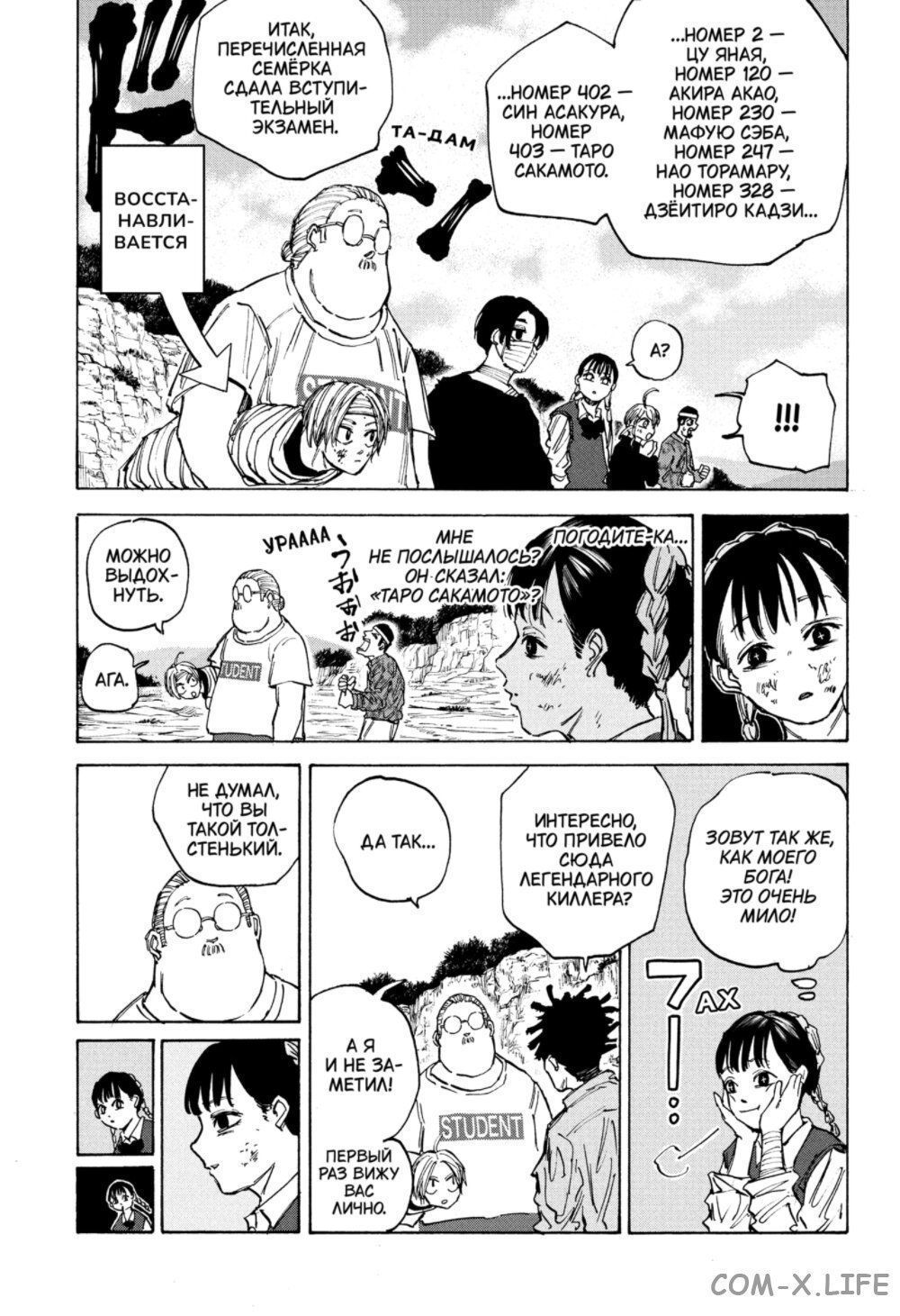 Read Дни Сакамото Manga Online