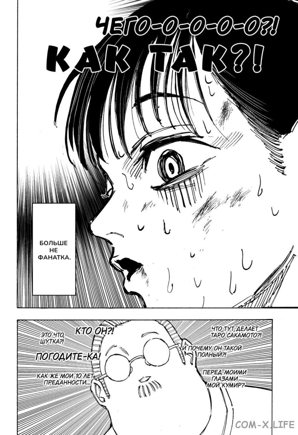 Read Дни Сакамото Manga Online