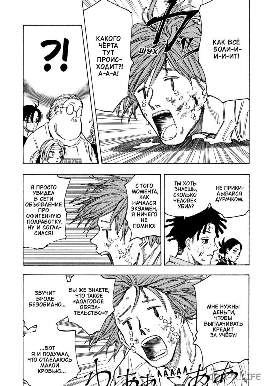 Read Дни Сакамото Manga Online