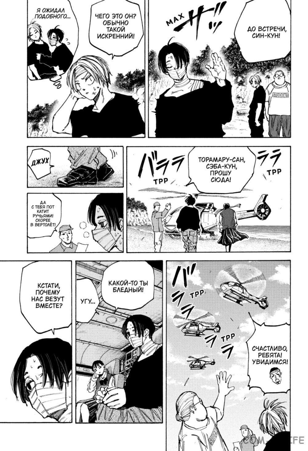 Read Дни Сакамото Manga Online