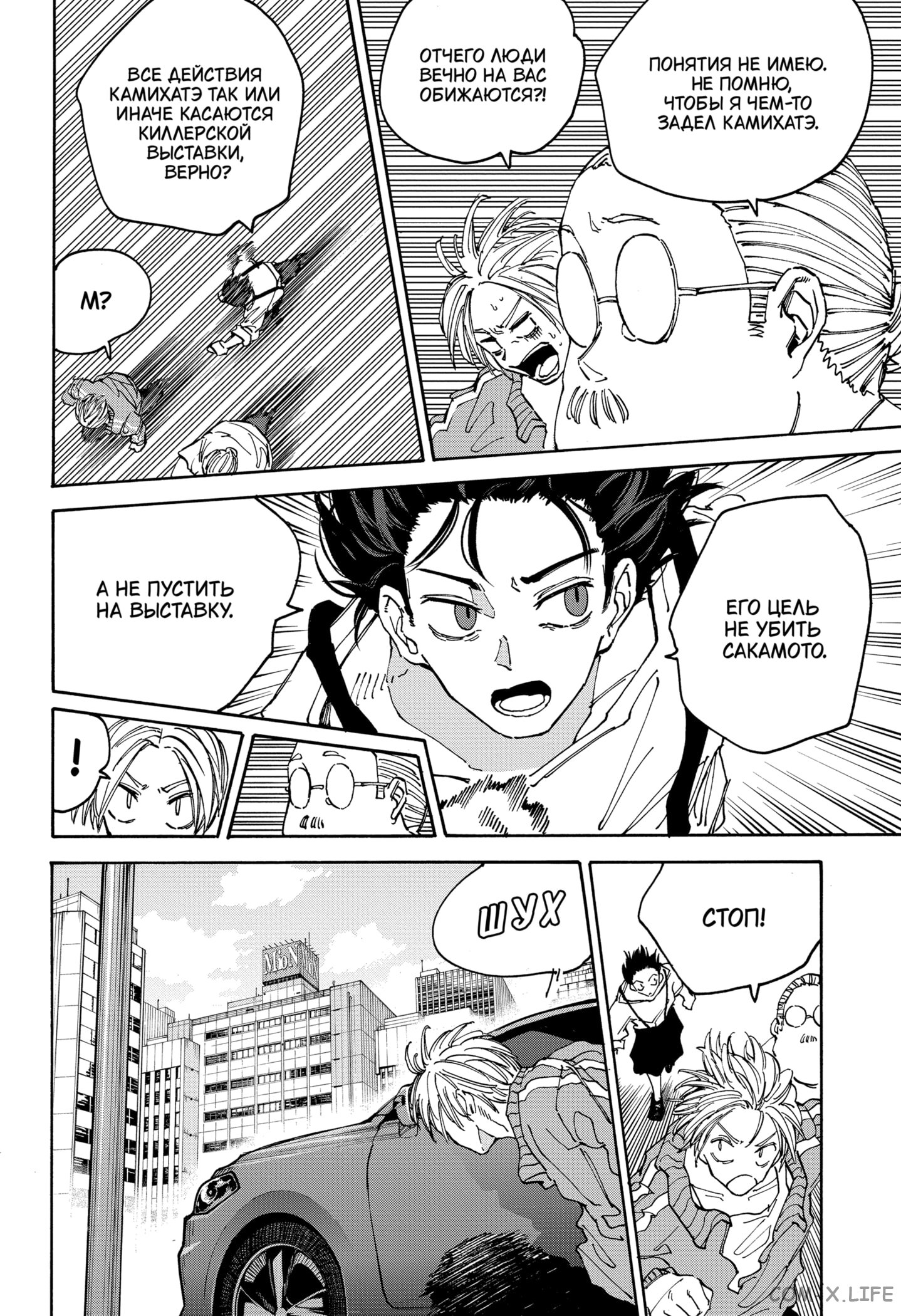 Read Дни Сакамото Manga Online