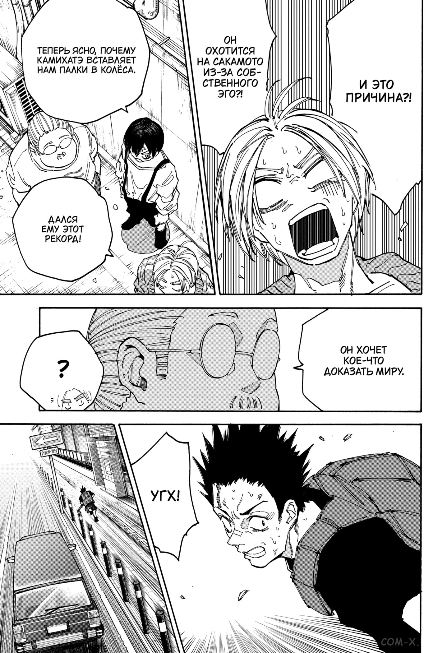 Read Дни Сакамото Manga Online