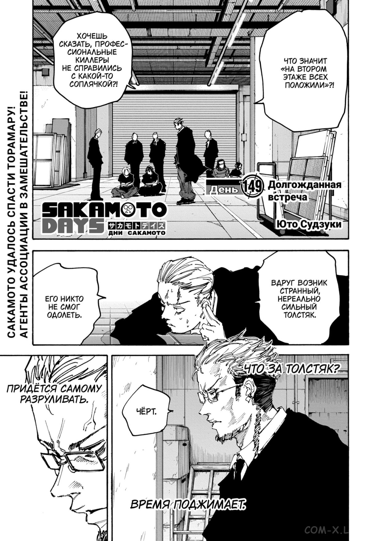 Read Дни Сакамото Manga Online