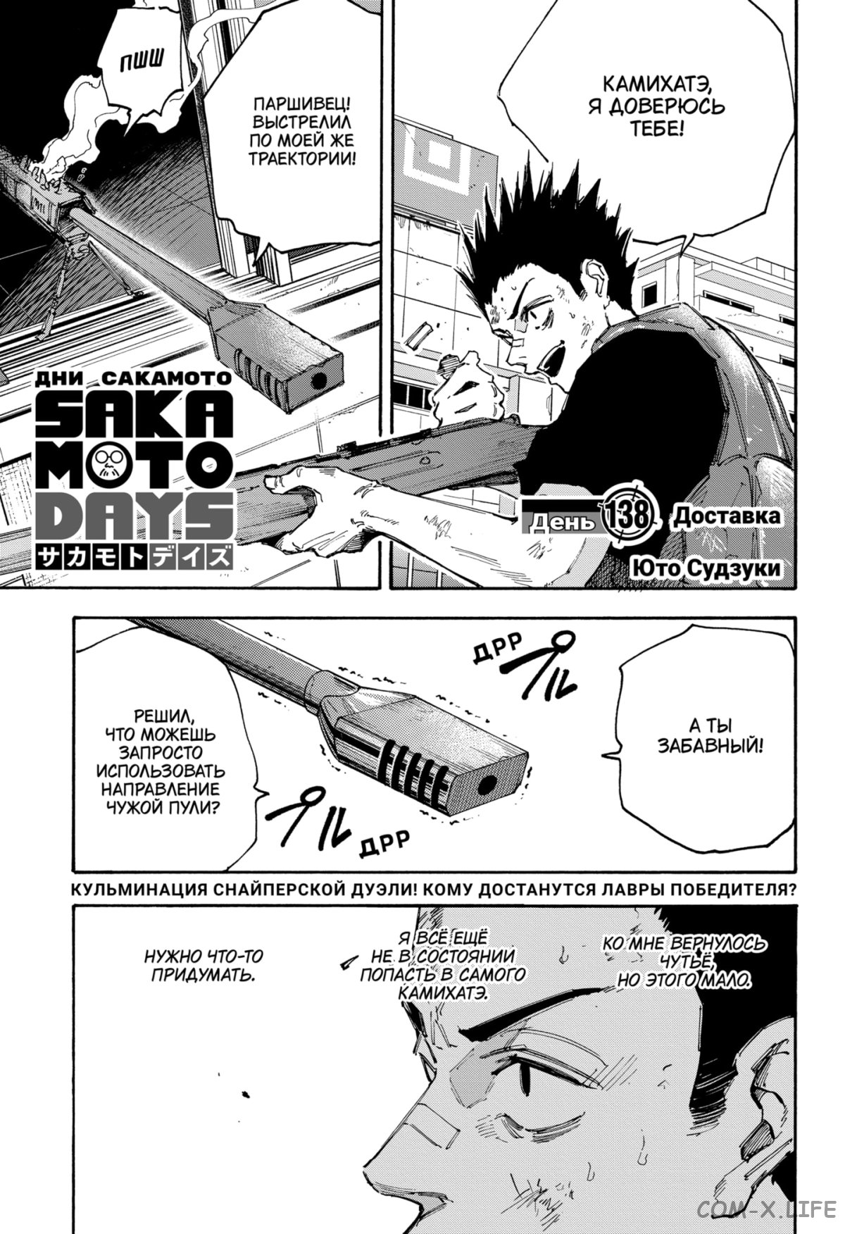 Read Дни Сакамото Manga Online