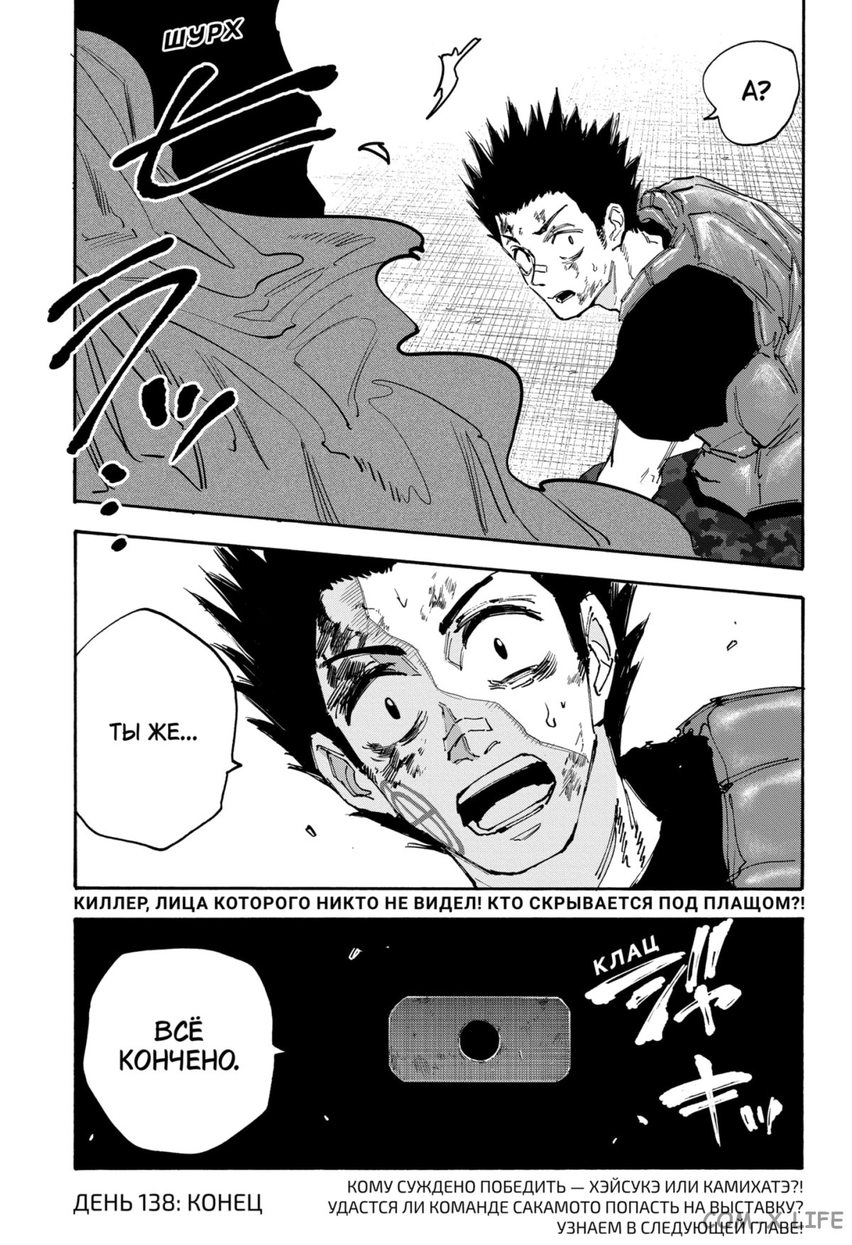 Read Дни Сакамото Manga Online