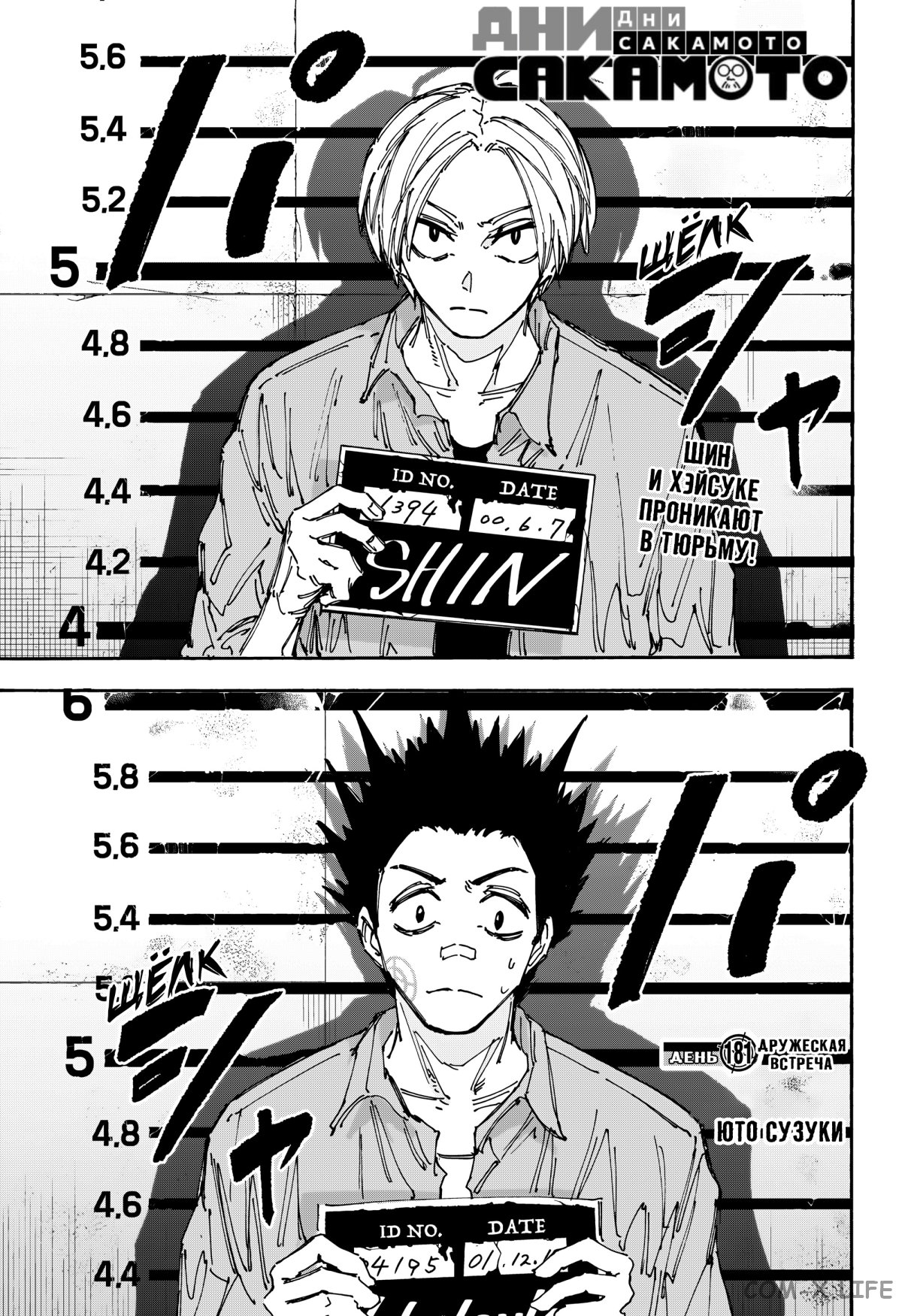 Read Дни Сакамото Manga Online