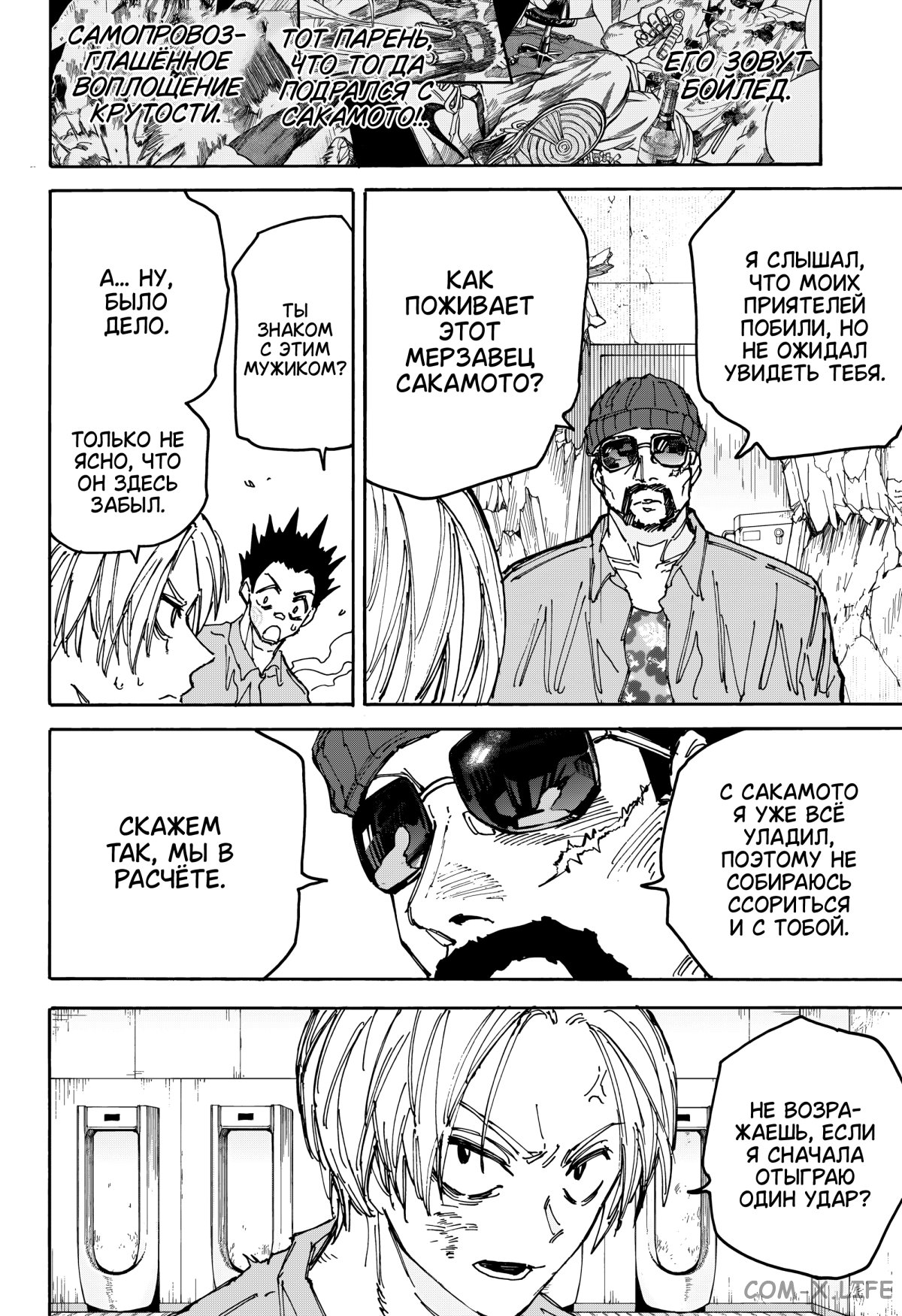 Read Дни Сакамото Manga Online