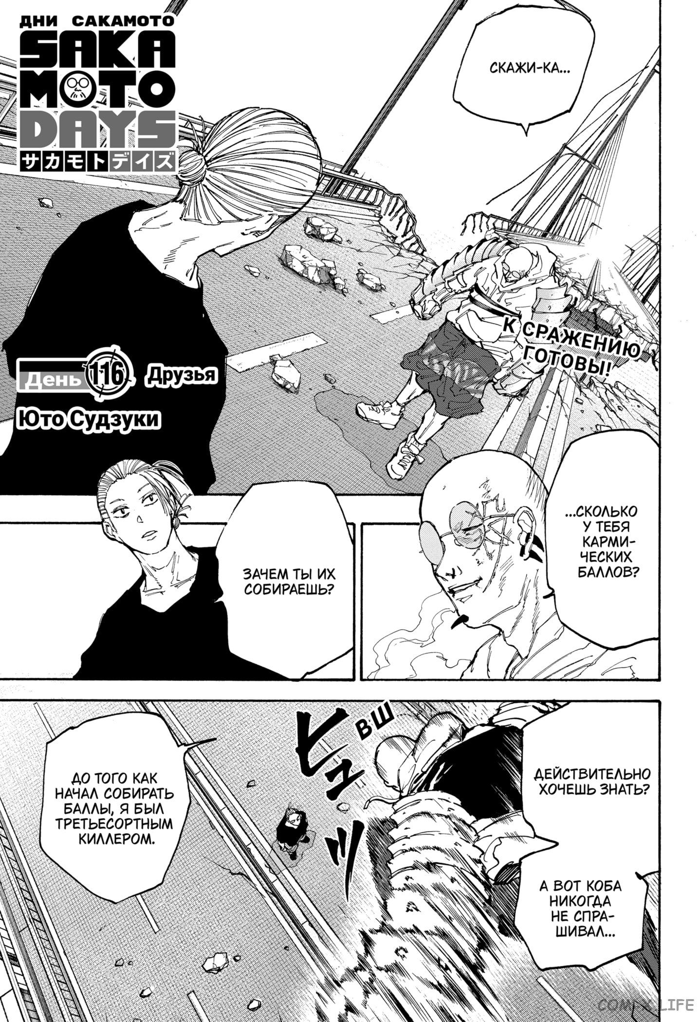 Read Дни Сакамото Manga Online