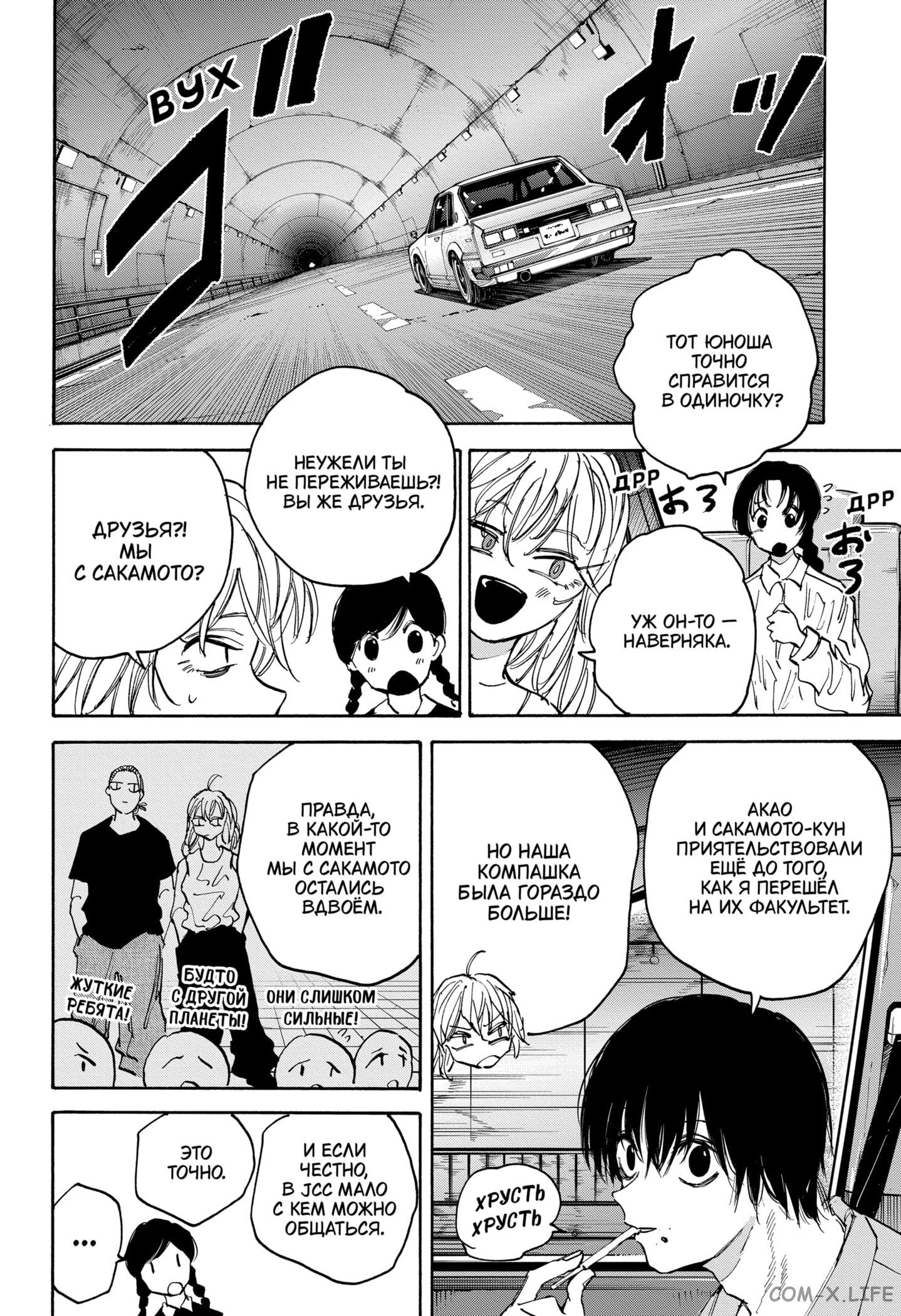 Read Дни Сакамото Manga Online