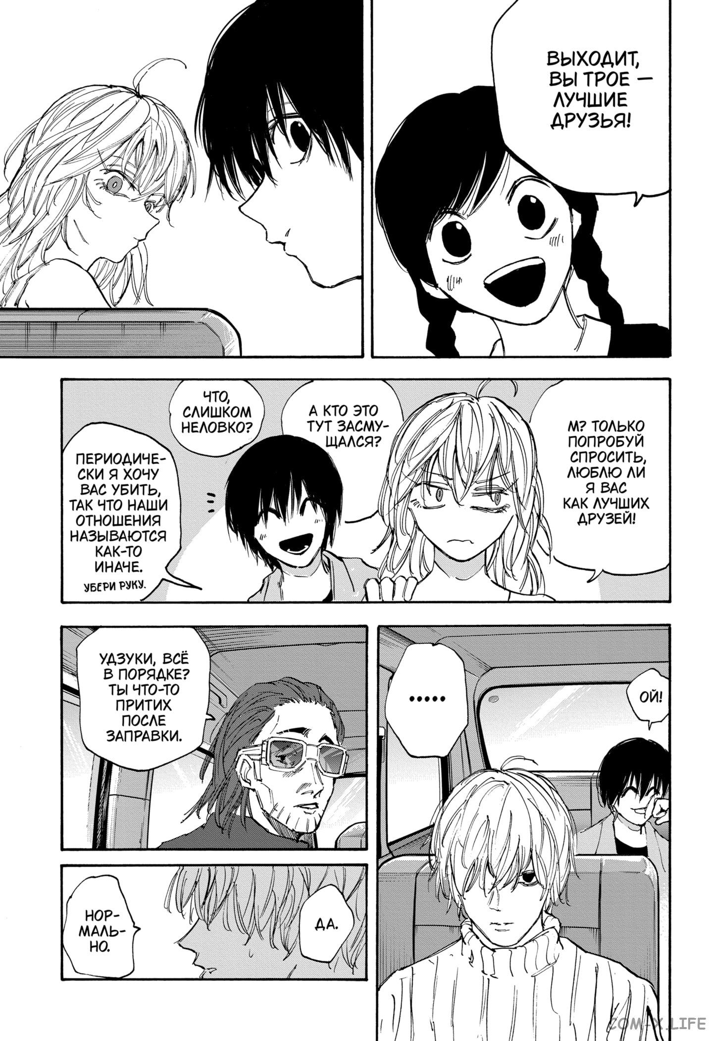 Read Дни Сакамото Manga Online