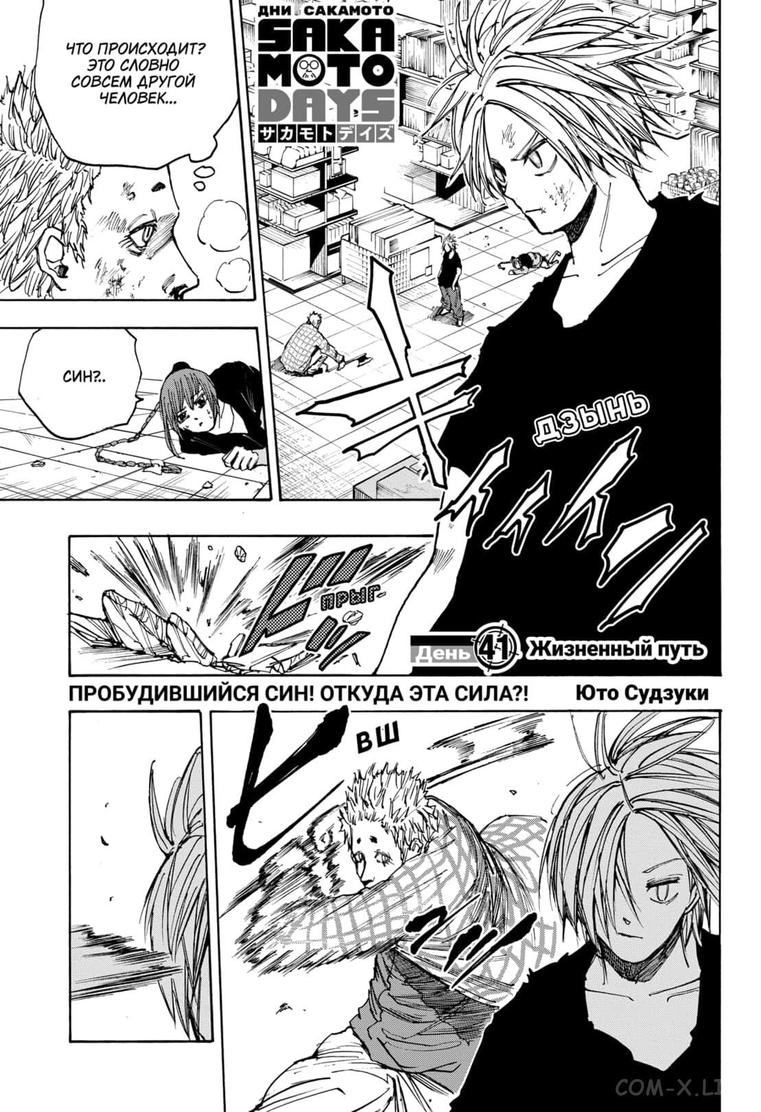 Read Дни Сакамото Manga Online