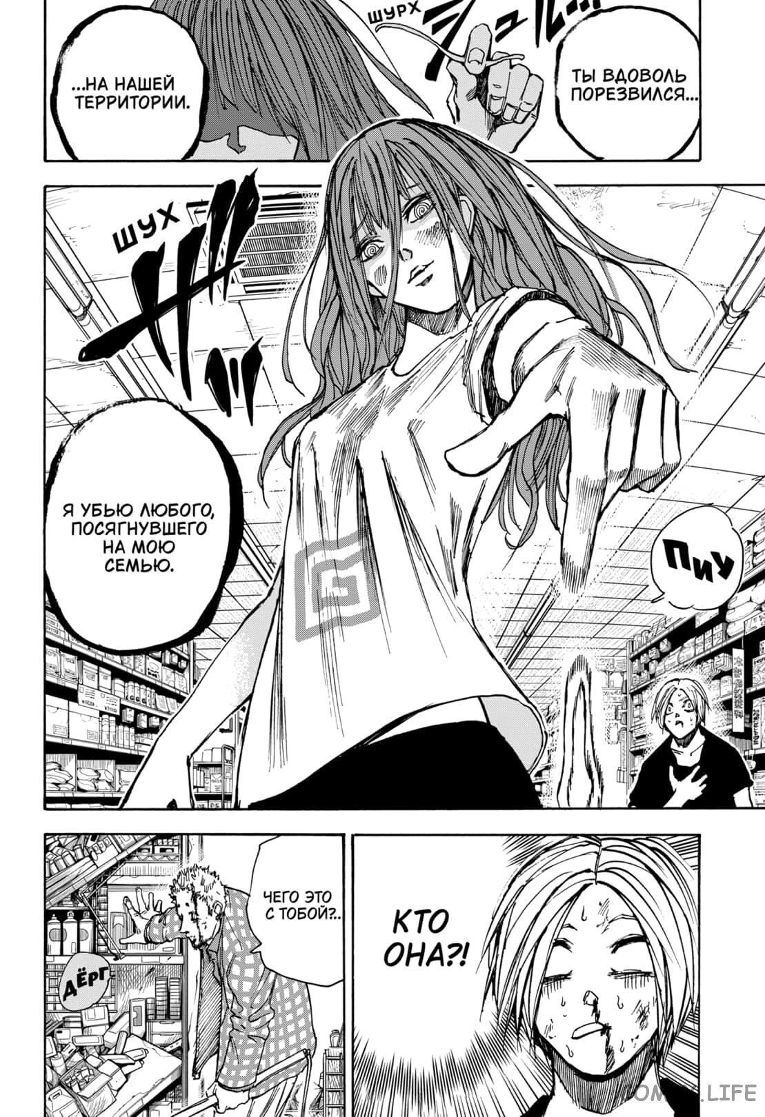 Read Дни Сакамото Manga Online