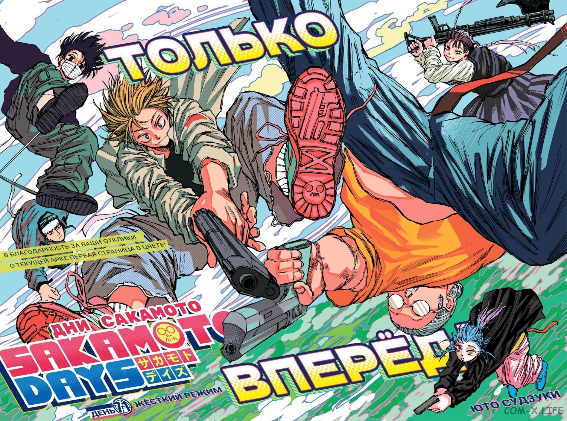 Read Дни Сакамото Manga Online