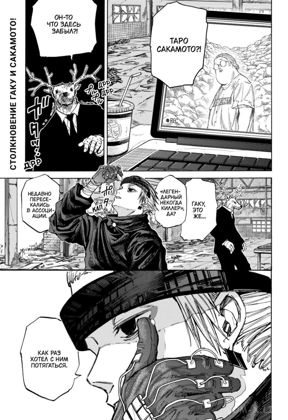 Read Дни Сакамото Manga Online