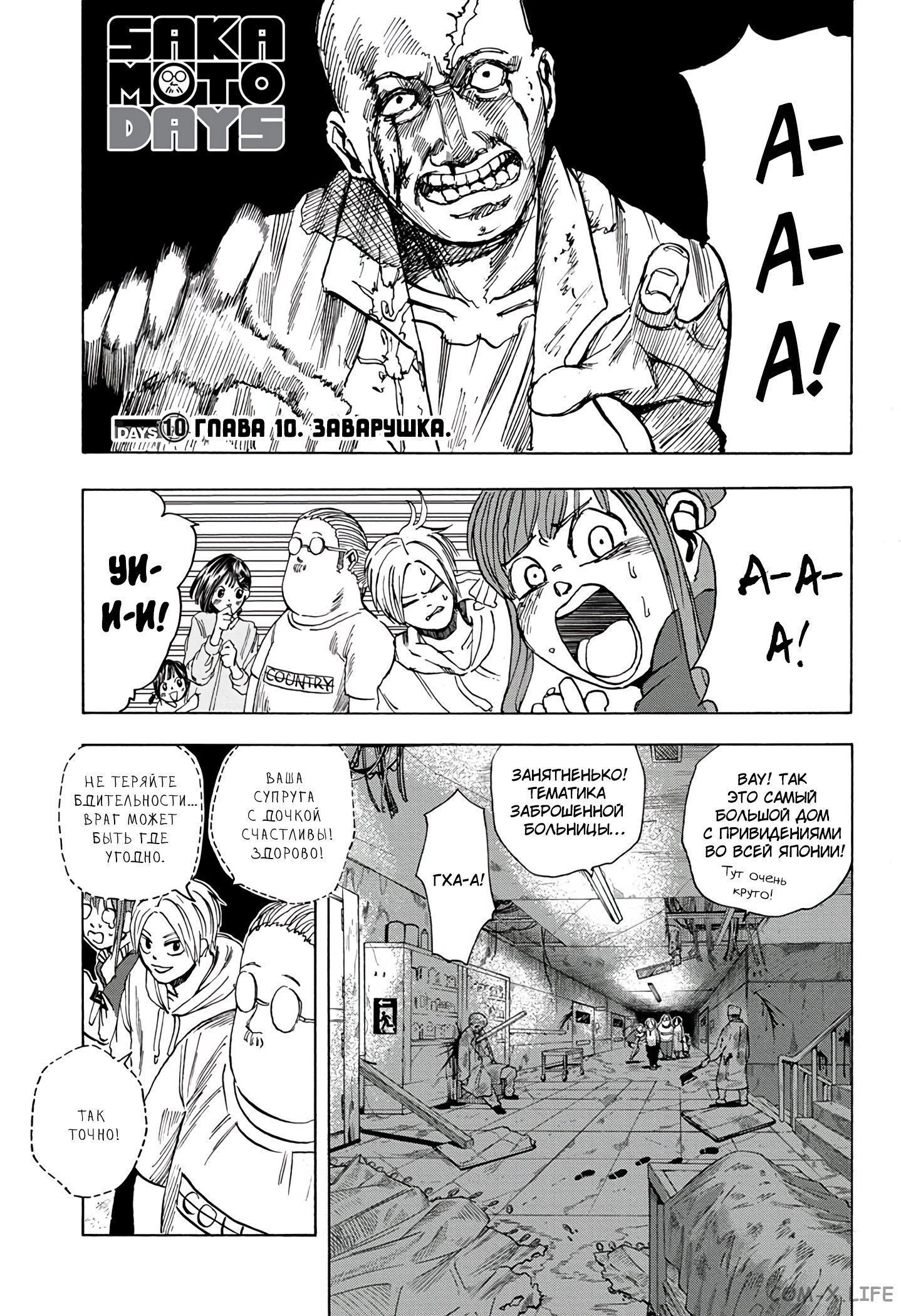 Read Дни Сакамото Manga Online