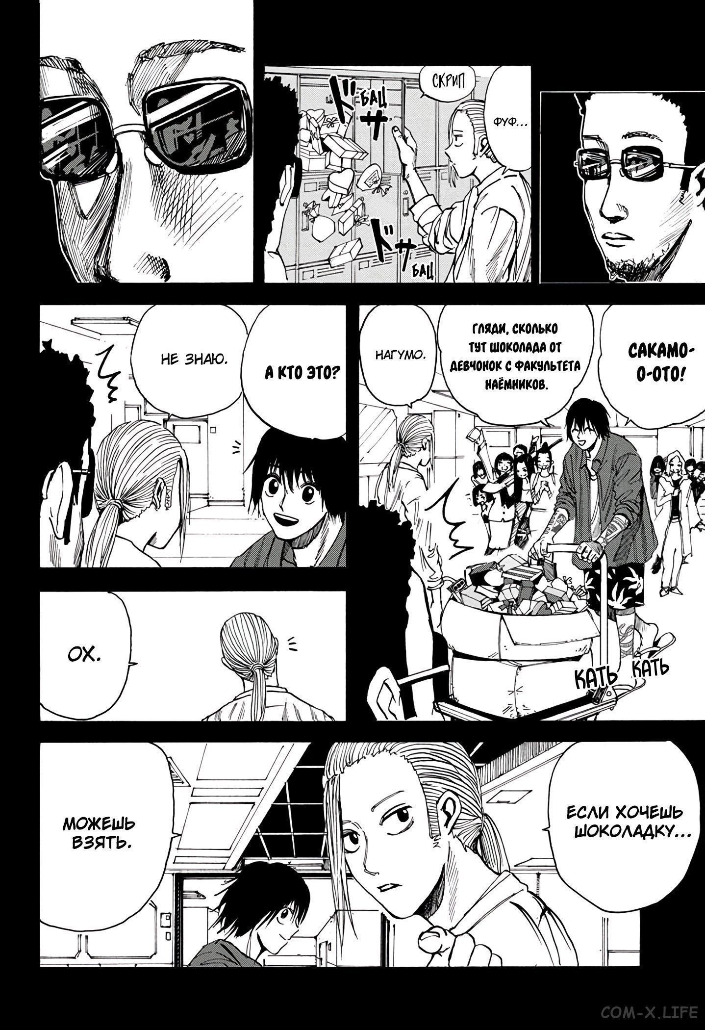 Read Дни Сакамото Manga Online