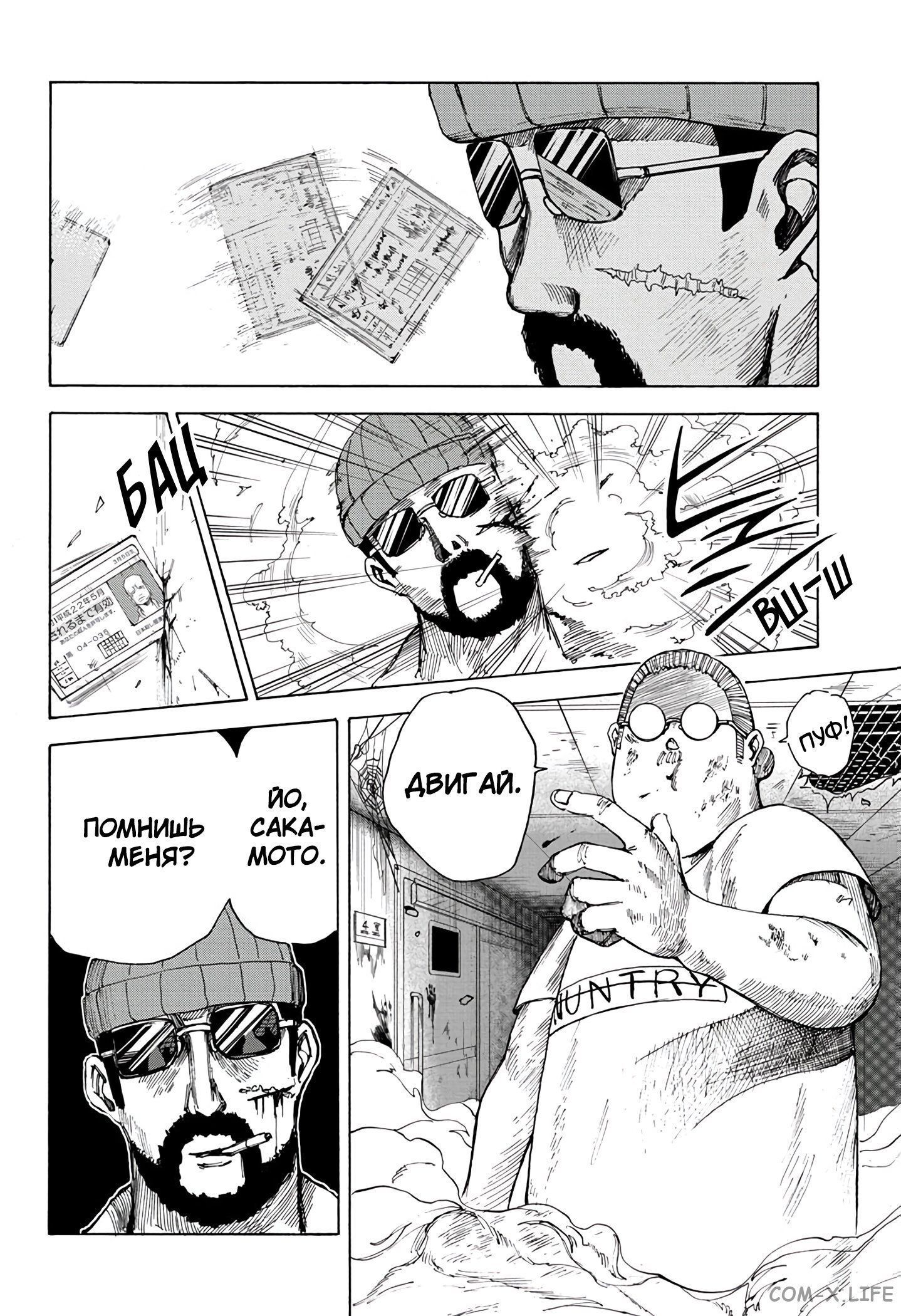 Read Дни Сакамото Manga Online