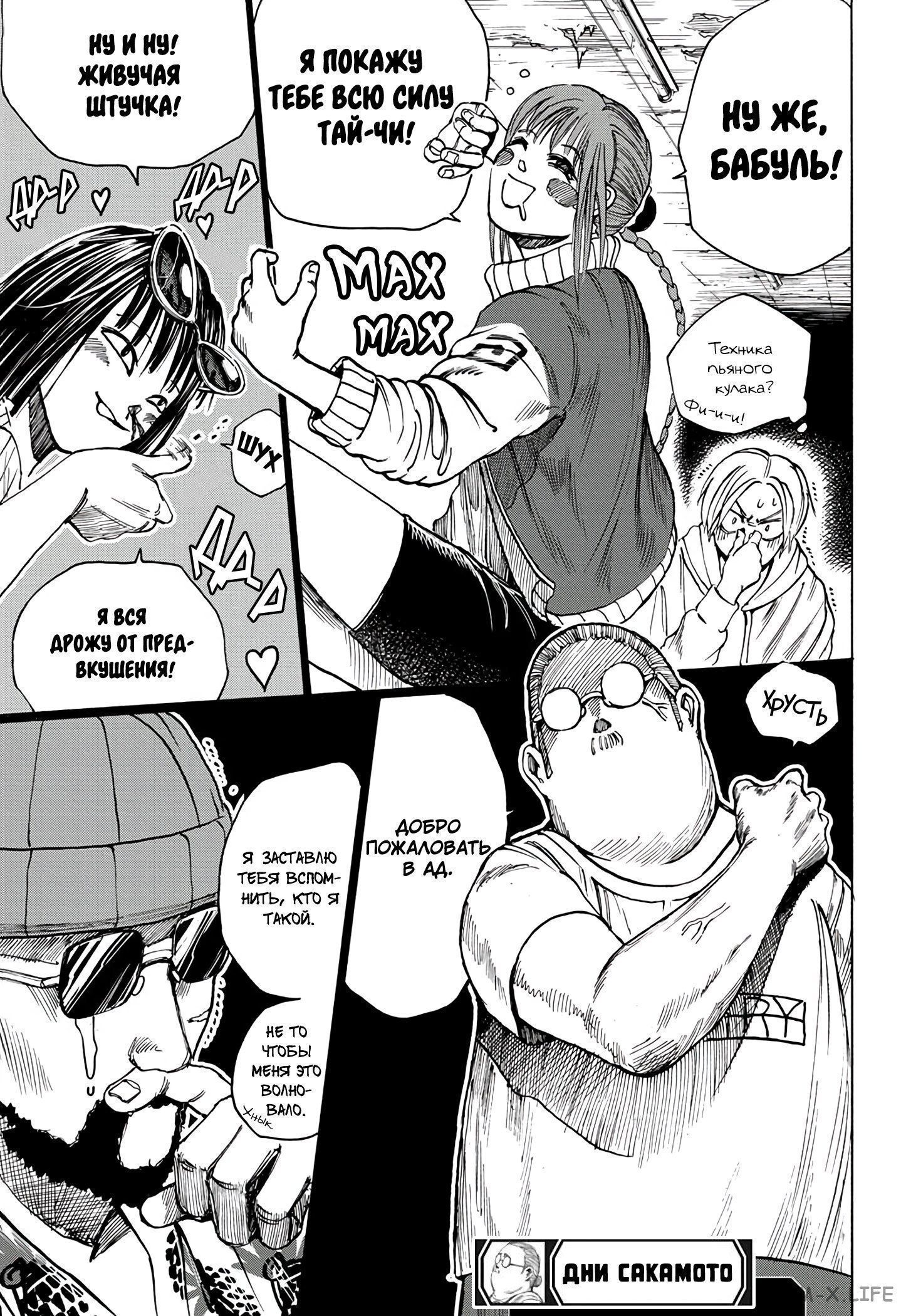 Read Дни Сакамото Manga Online