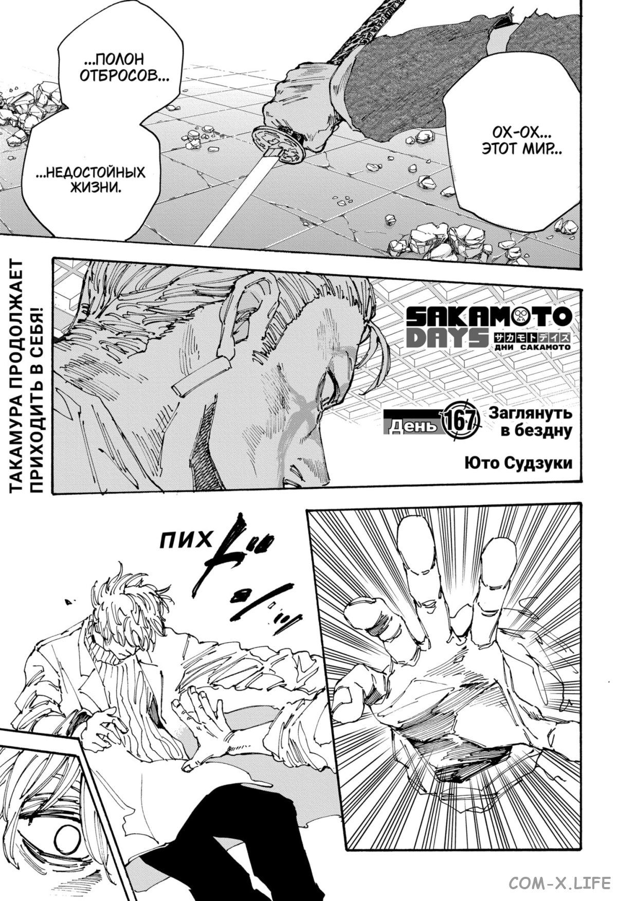 Read Дни Сакамото Manga Online