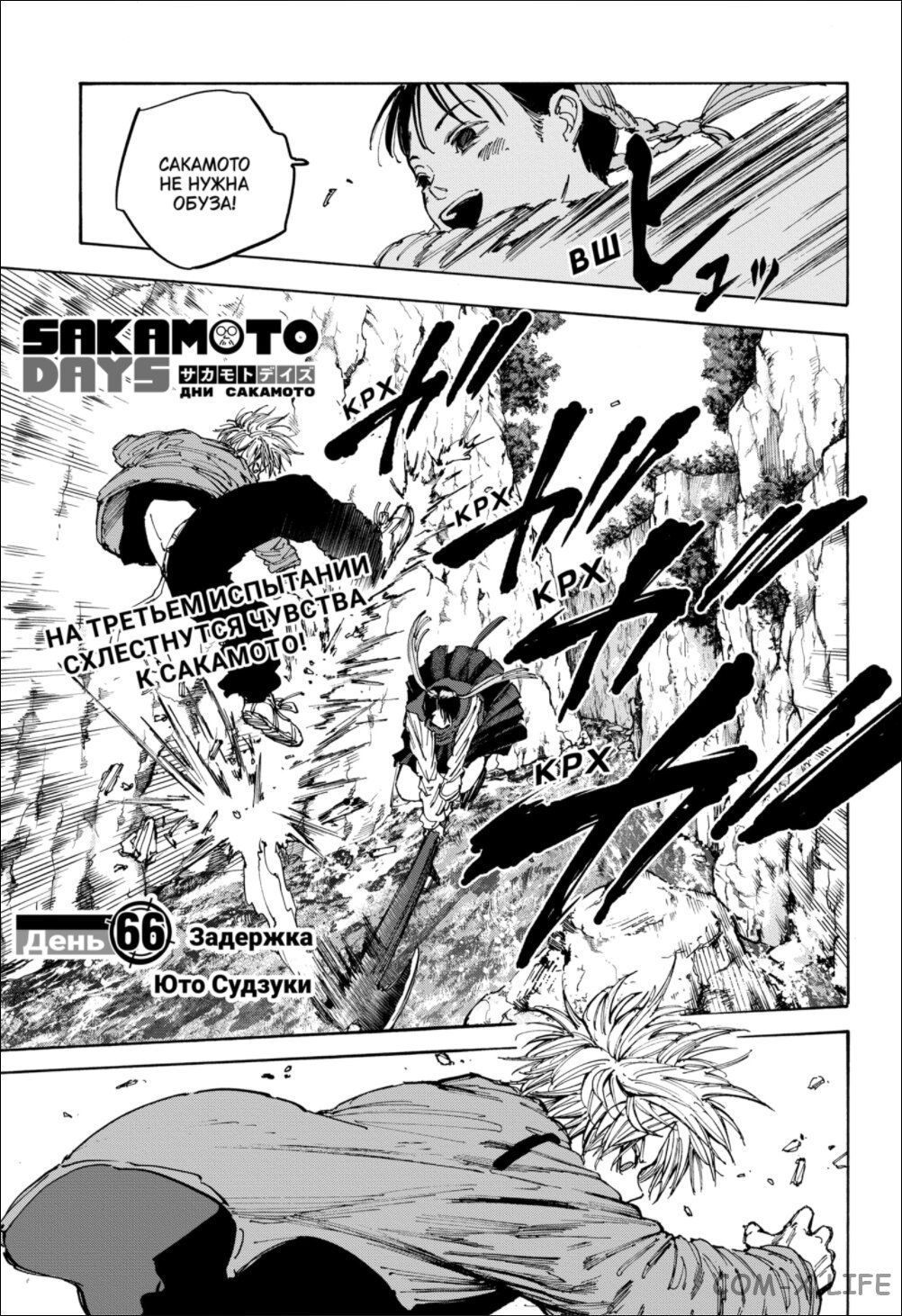 Read Дни Сакамото Manga Online