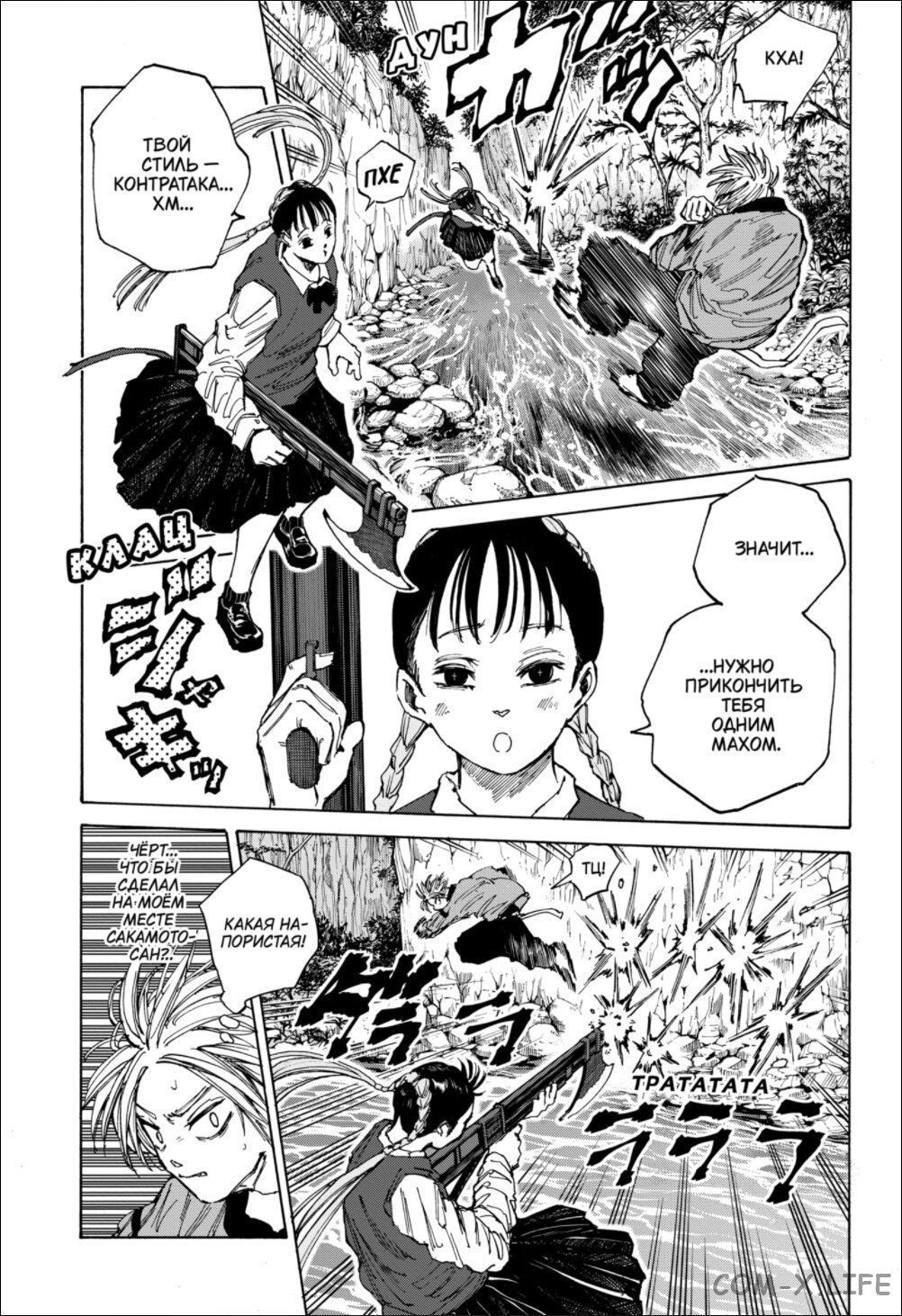 Read Дни Сакамото Manga Online