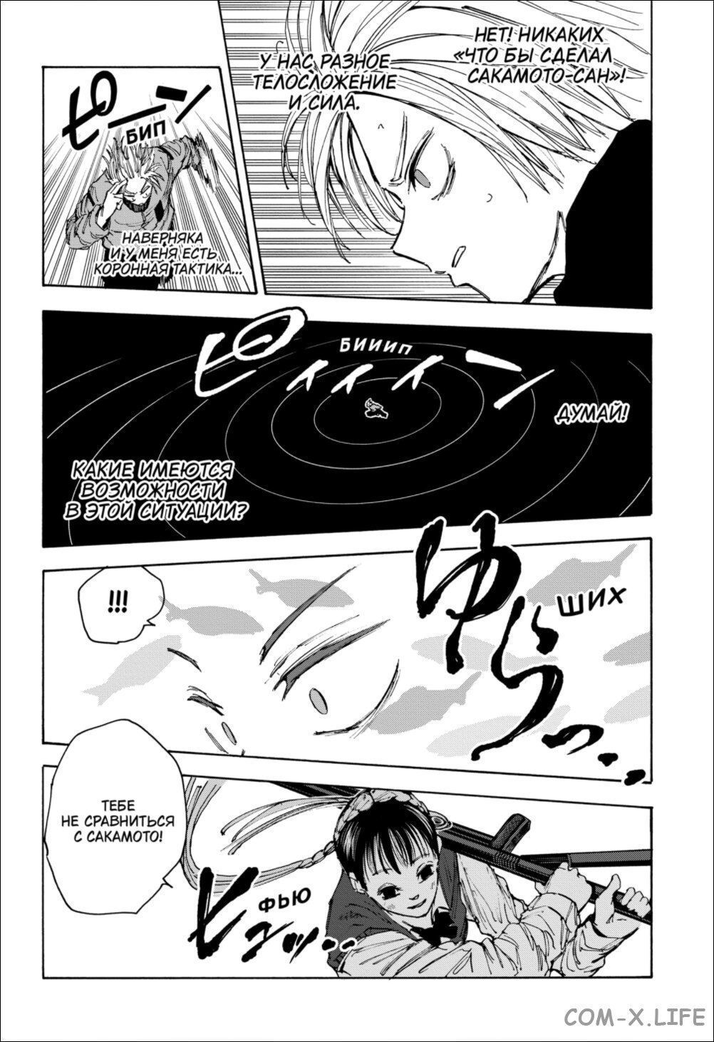 Read Дни Сакамото Manga Online